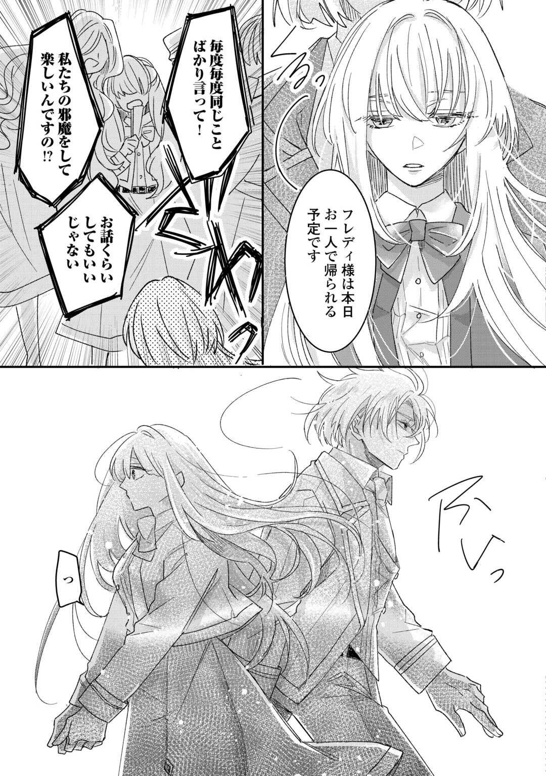 Utata Neshiteiru Aida ni Unmei ga Kawarimashita - Chapter 1 - Page 5