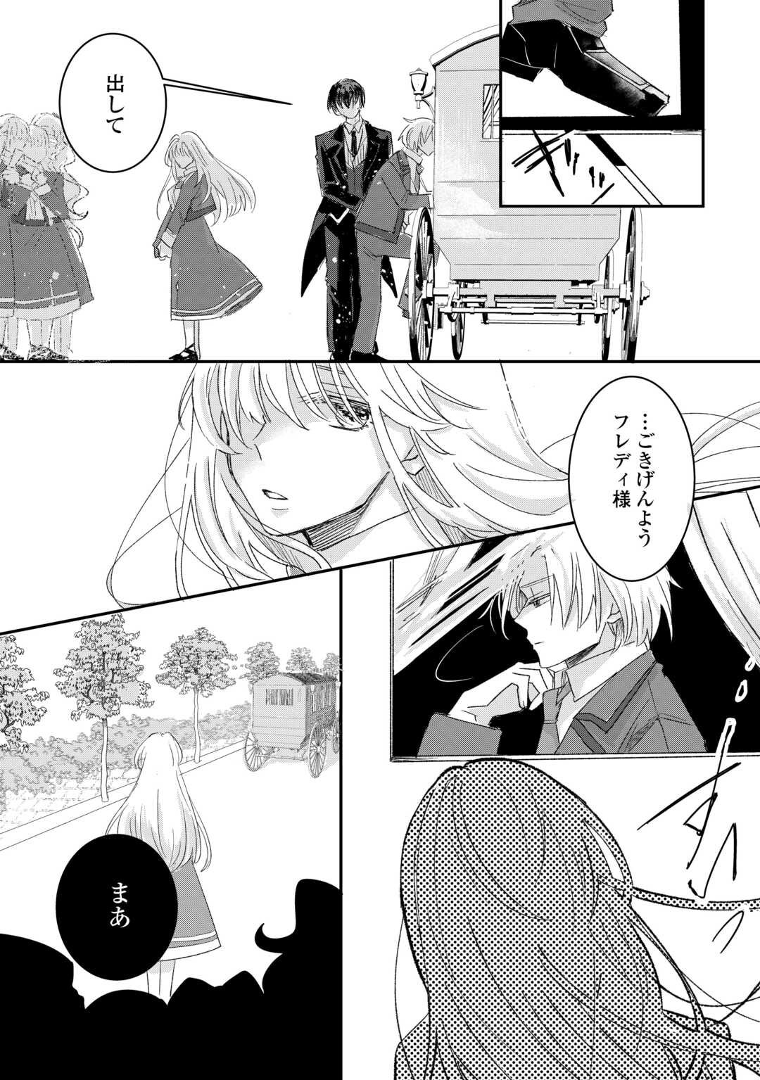 Utata Neshiteiru Aida ni Unmei ga Kawarimashita - Chapter 1 - Page 6