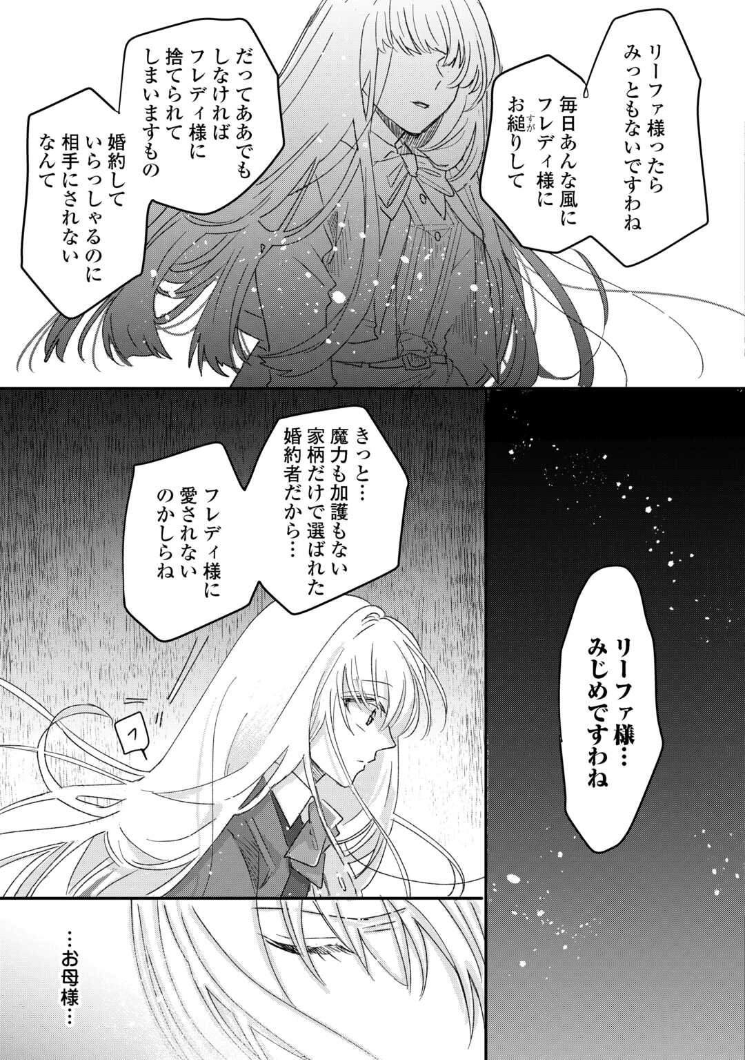 Utata Neshiteiru Aida ni Unmei ga Kawarimashita - Chapter 1 - Page 7