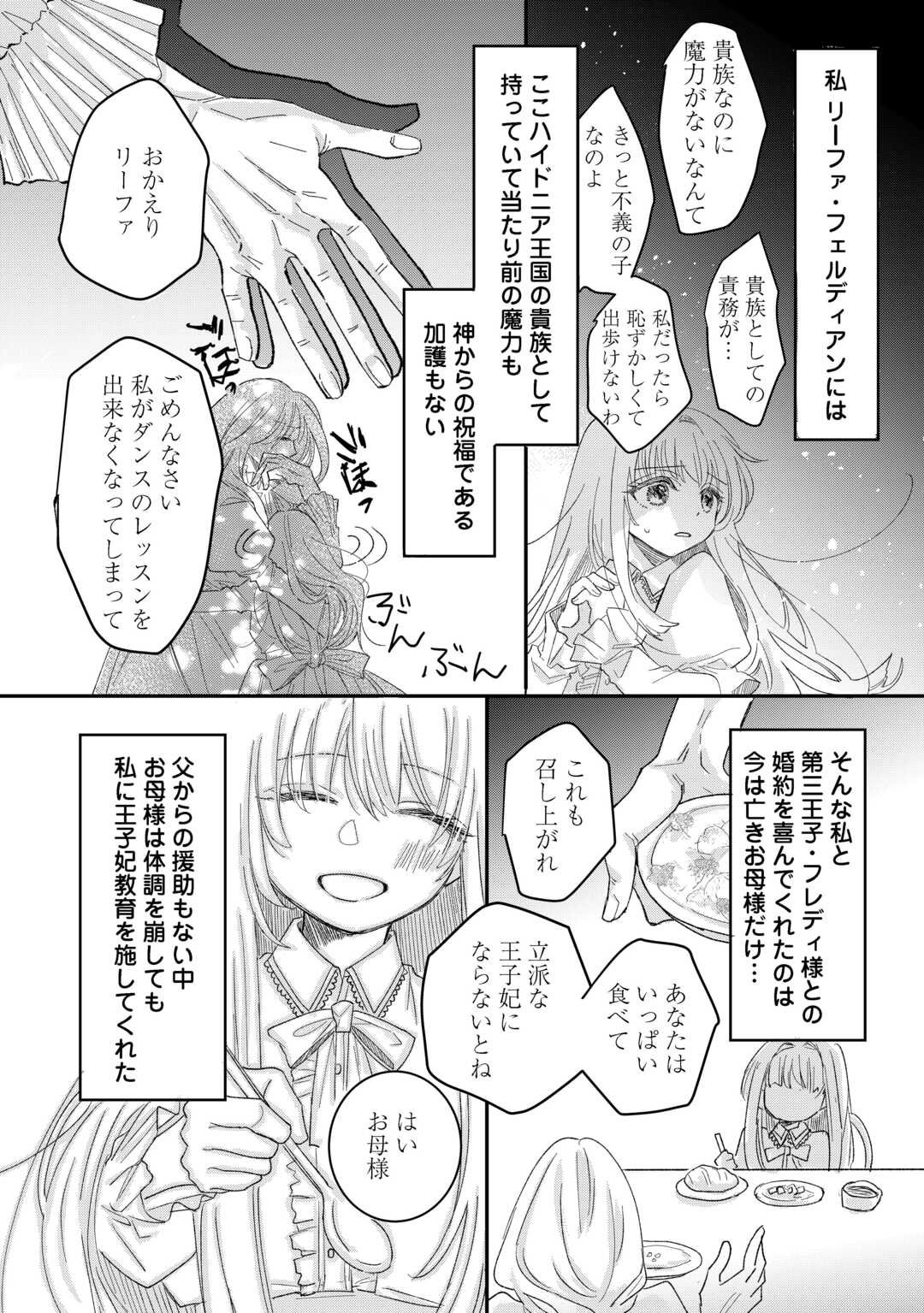 Utata Neshiteiru Aida ni Unmei ga Kawarimashita - Chapter 1 - Page 8