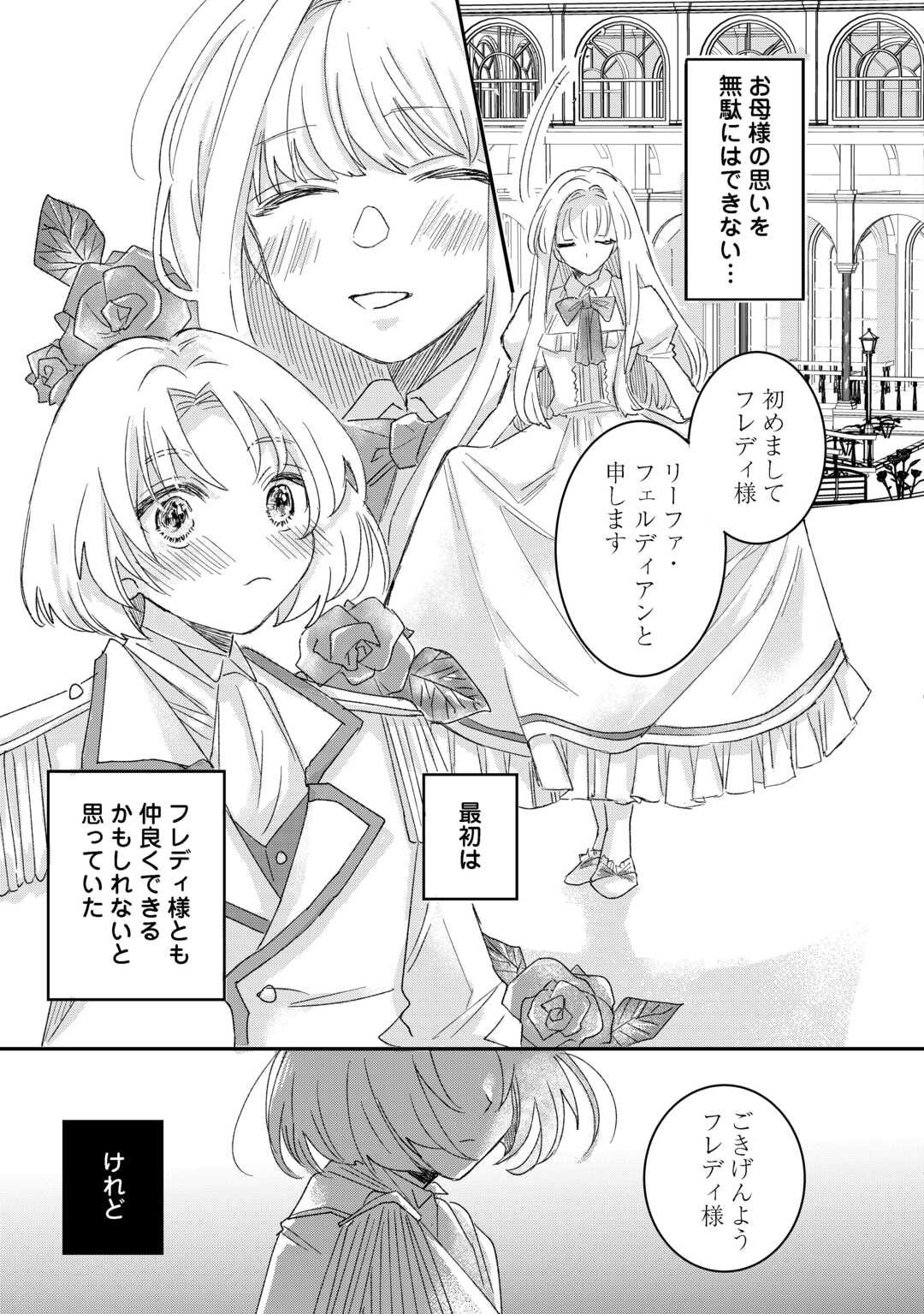 Utata Neshiteiru Aida ni Unmei ga Kawarimashita - Chapter 1 - Page 9