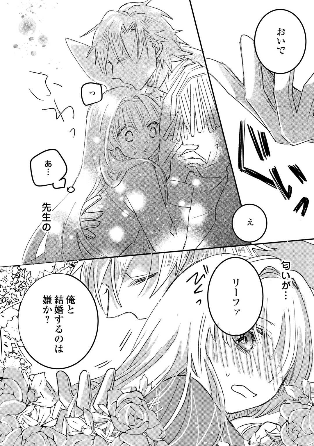 Utata Neshiteiru Aida ni Unmei ga Kawarimashita - Chapter 2 - Page 10