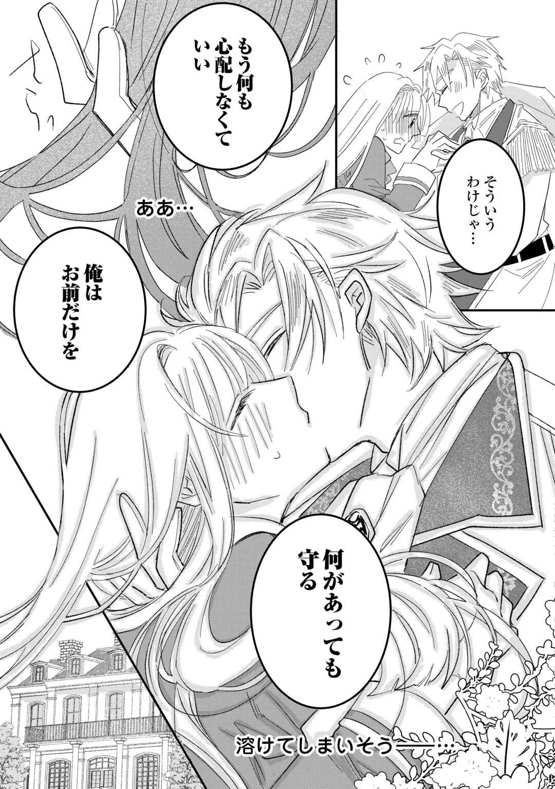 Utata Neshiteiru Aida ni Unmei ga Kawarimashita - Chapter 2 - Page 11