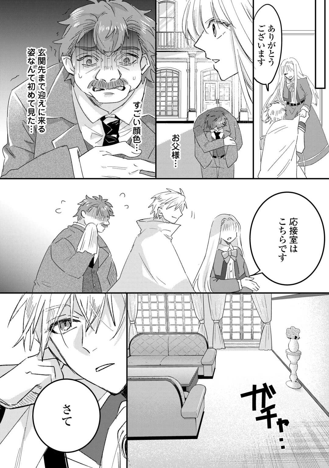 Utata Neshiteiru Aida ni Unmei ga Kawarimashita - Chapter 2 - Page 12