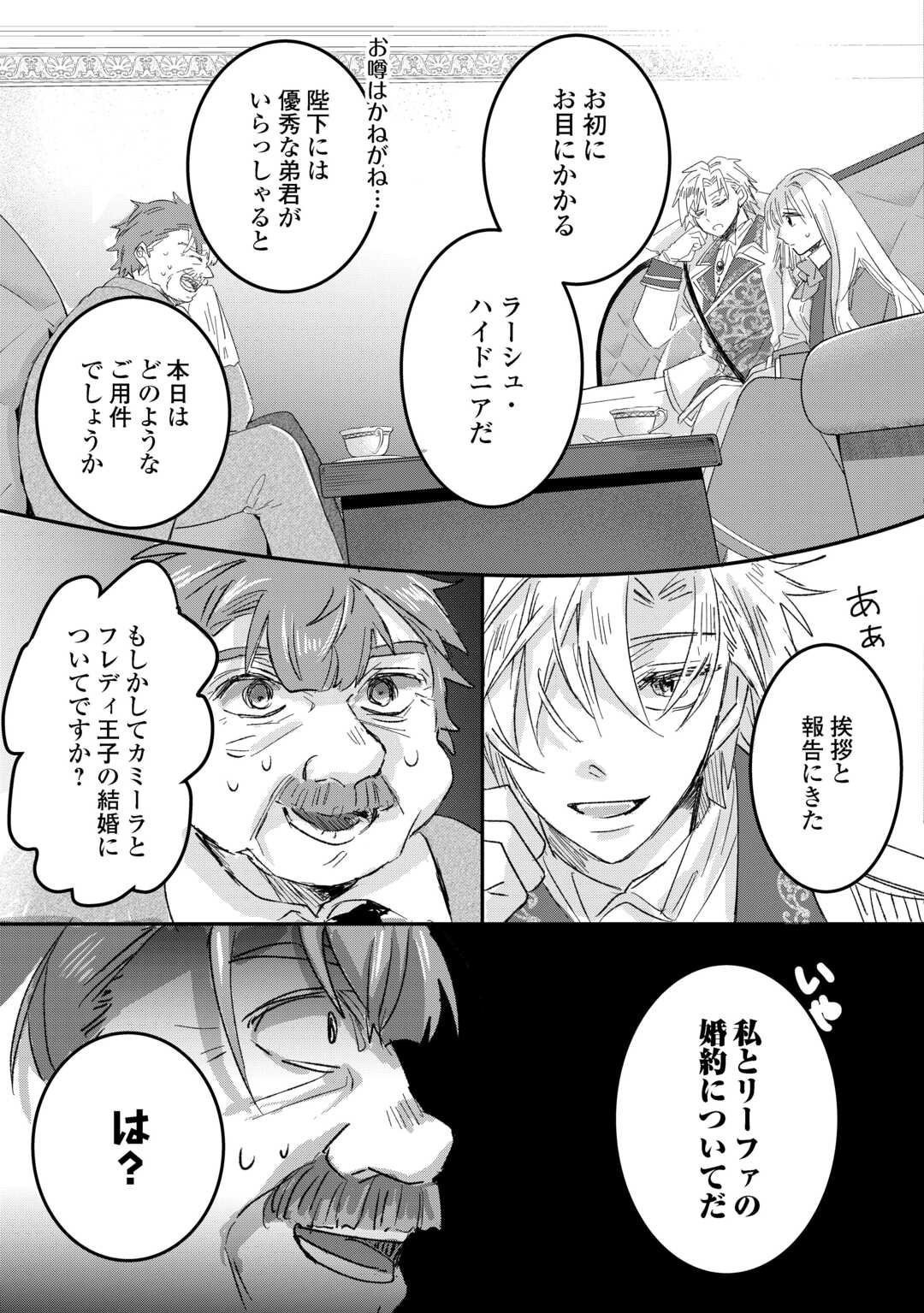 Utata Neshiteiru Aida ni Unmei ga Kawarimashita - Chapter 2 - Page 13
