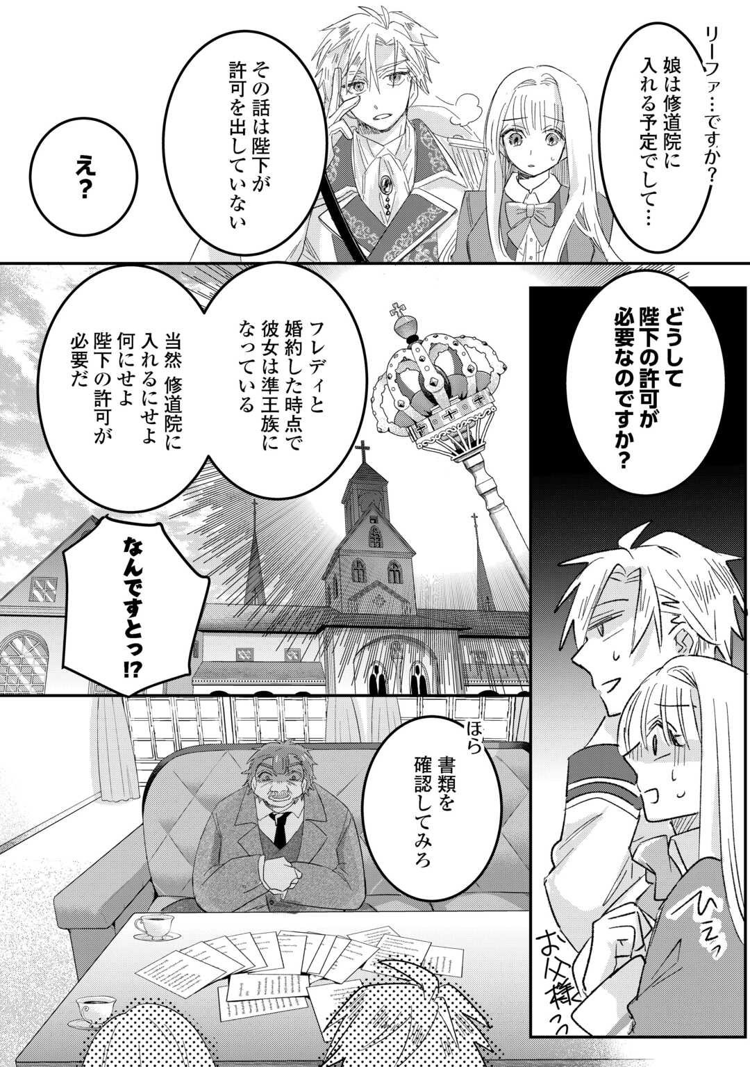 Utata Neshiteiru Aida ni Unmei ga Kawarimashita - Chapter 2 - Page 14