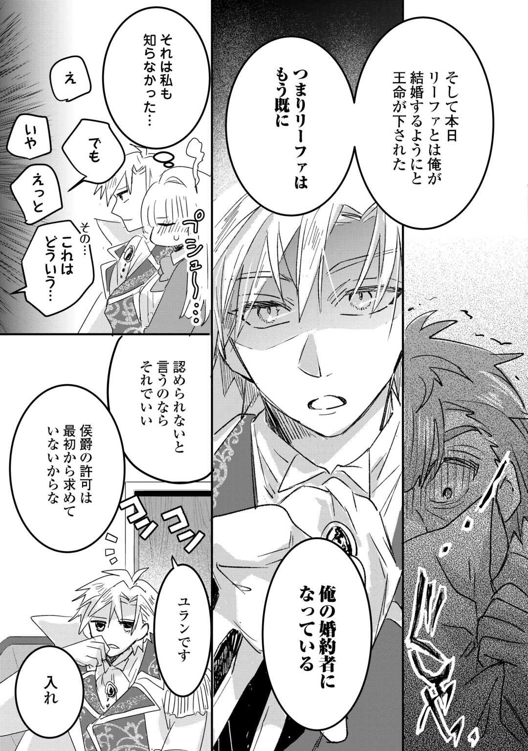 Utata Neshiteiru Aida ni Unmei ga Kawarimashita - Chapter 2 - Page 15