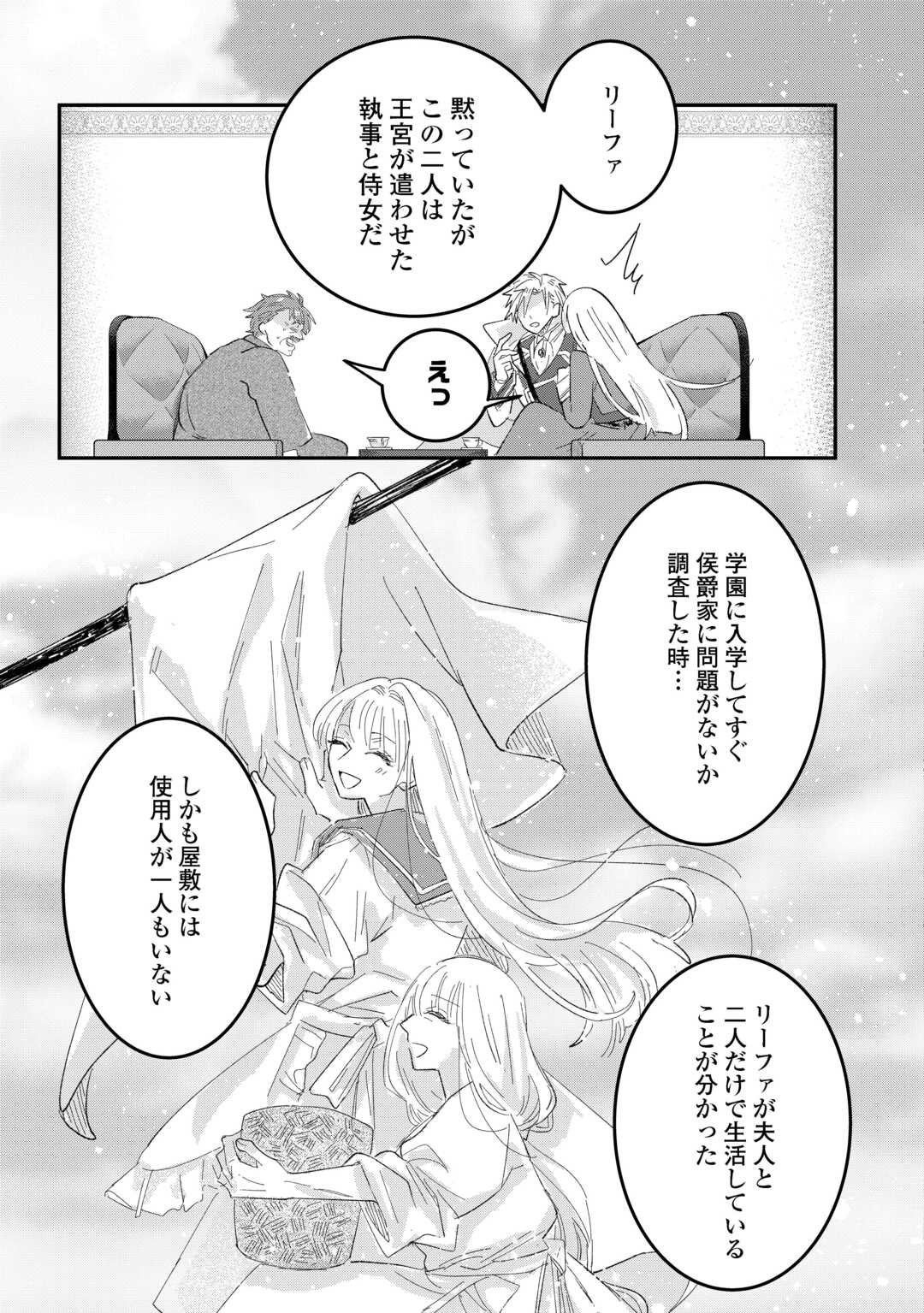 Utata Neshiteiru Aida ni Unmei ga Kawarimashita - Chapter 2 - Page 17