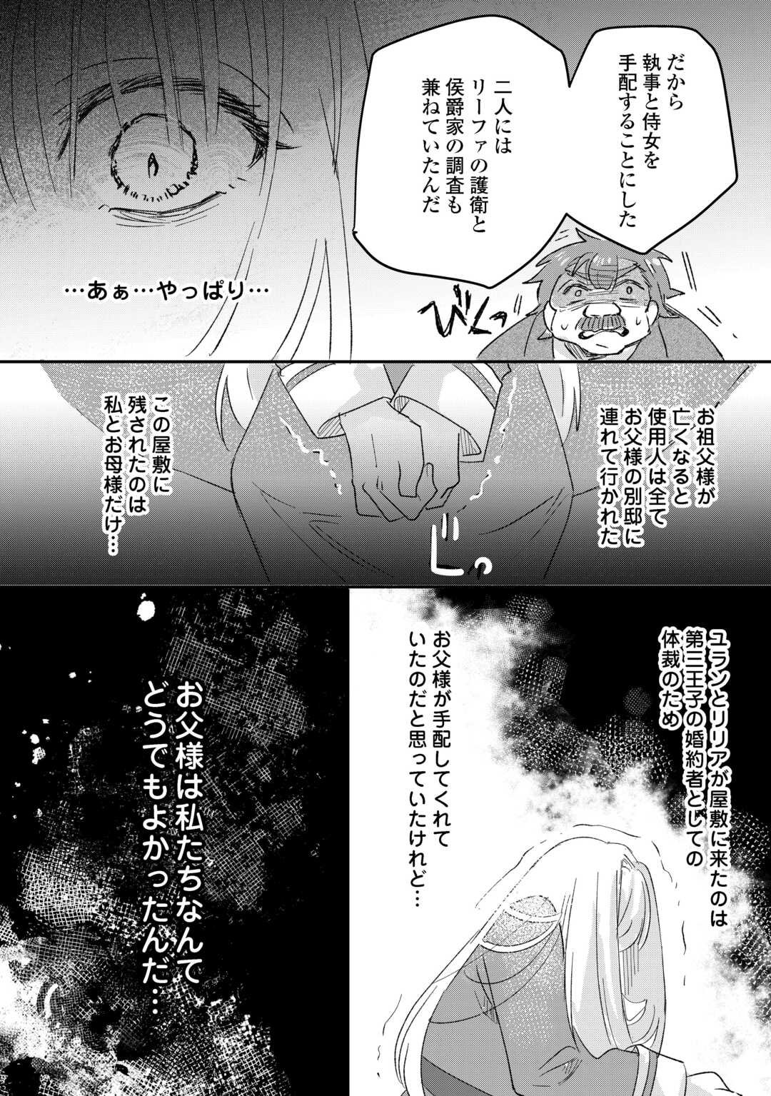 Utata Neshiteiru Aida ni Unmei ga Kawarimashita - Chapter 2 - Page 18