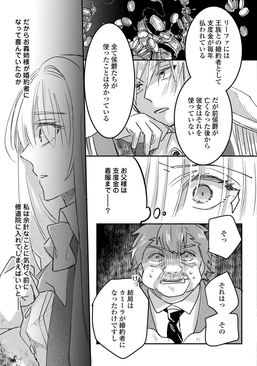 Utata Neshiteiru Aida ni Unmei ga Kawarimashita - Chapter 2 - Page 19