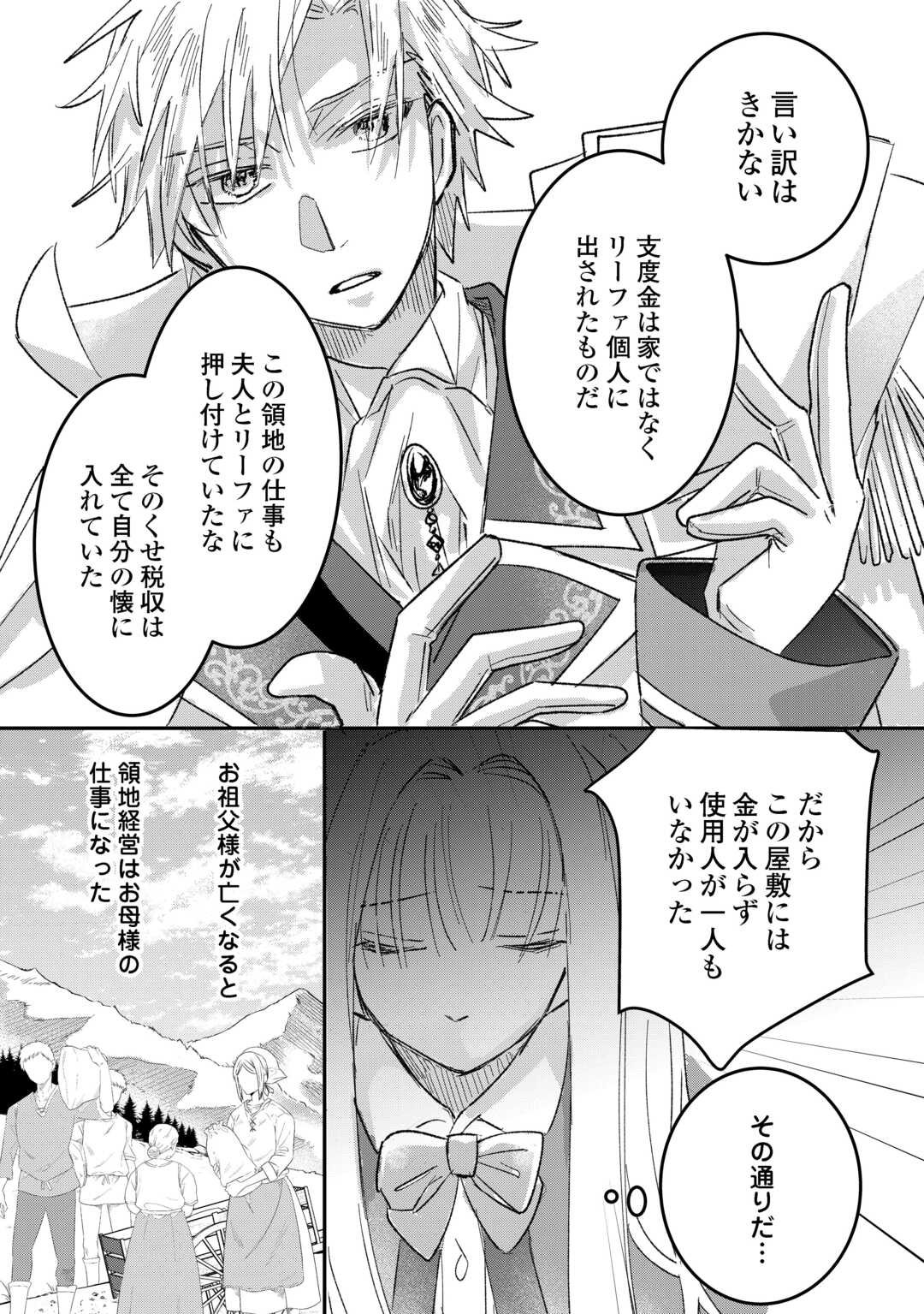 Utata Neshiteiru Aida ni Unmei ga Kawarimashita - Chapter 2 - Page 20