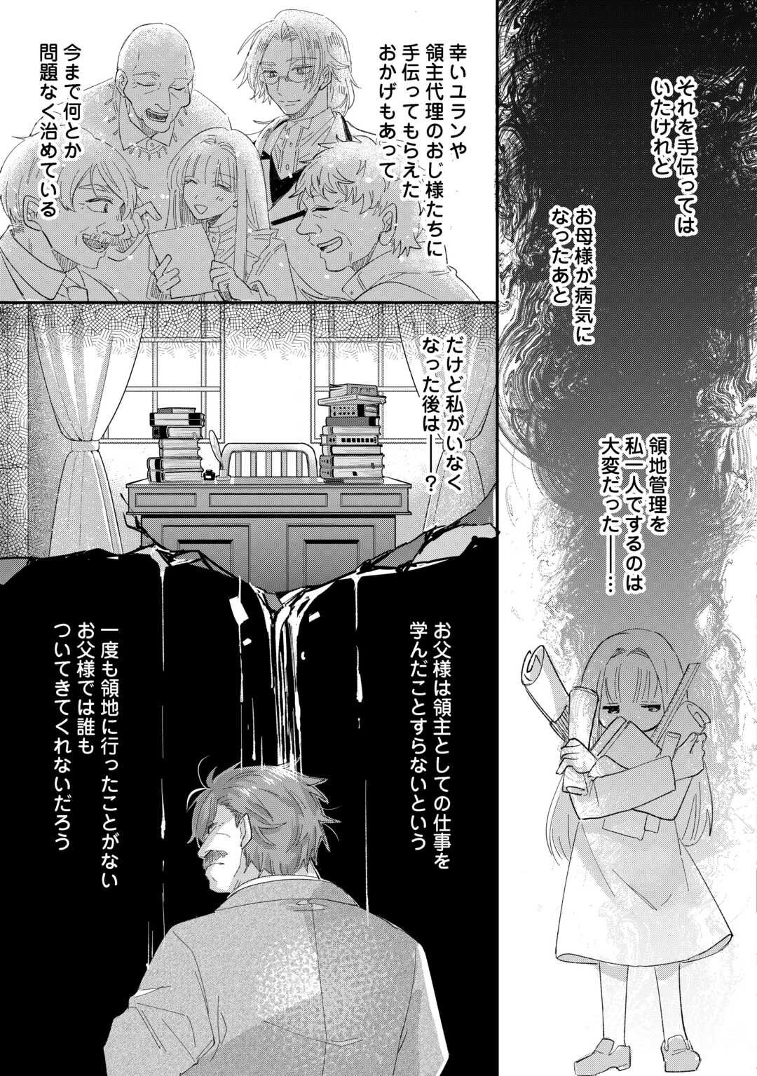 Utata Neshiteiru Aida ni Unmei ga Kawarimashita - Chapter 2 - Page 21