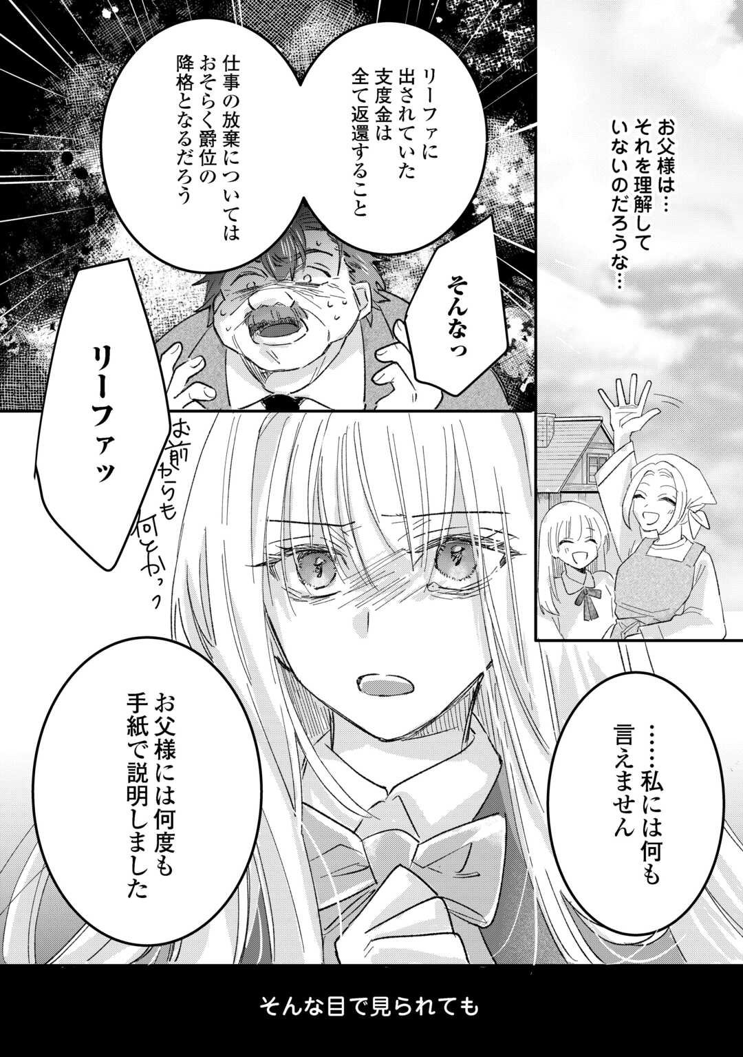 Utata Neshiteiru Aida ni Unmei ga Kawarimashita - Chapter 2 - Page 22