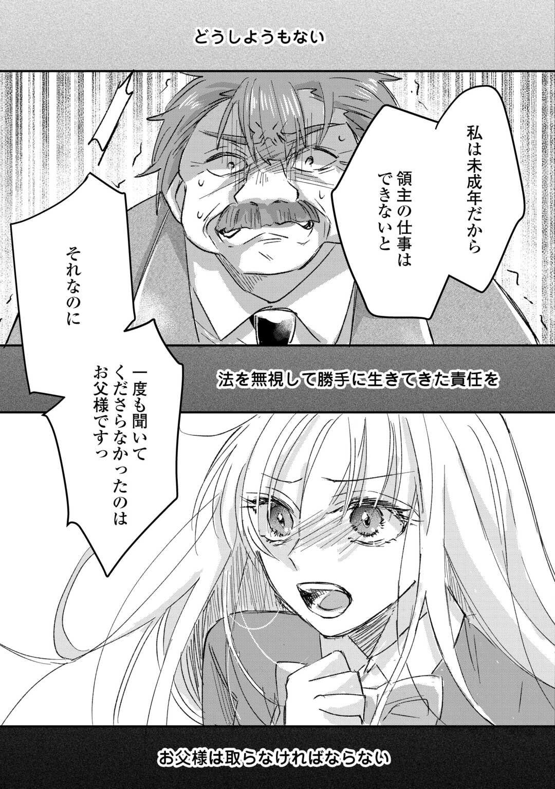 Utata Neshiteiru Aida ni Unmei ga Kawarimashita - Chapter 2 - Page 23