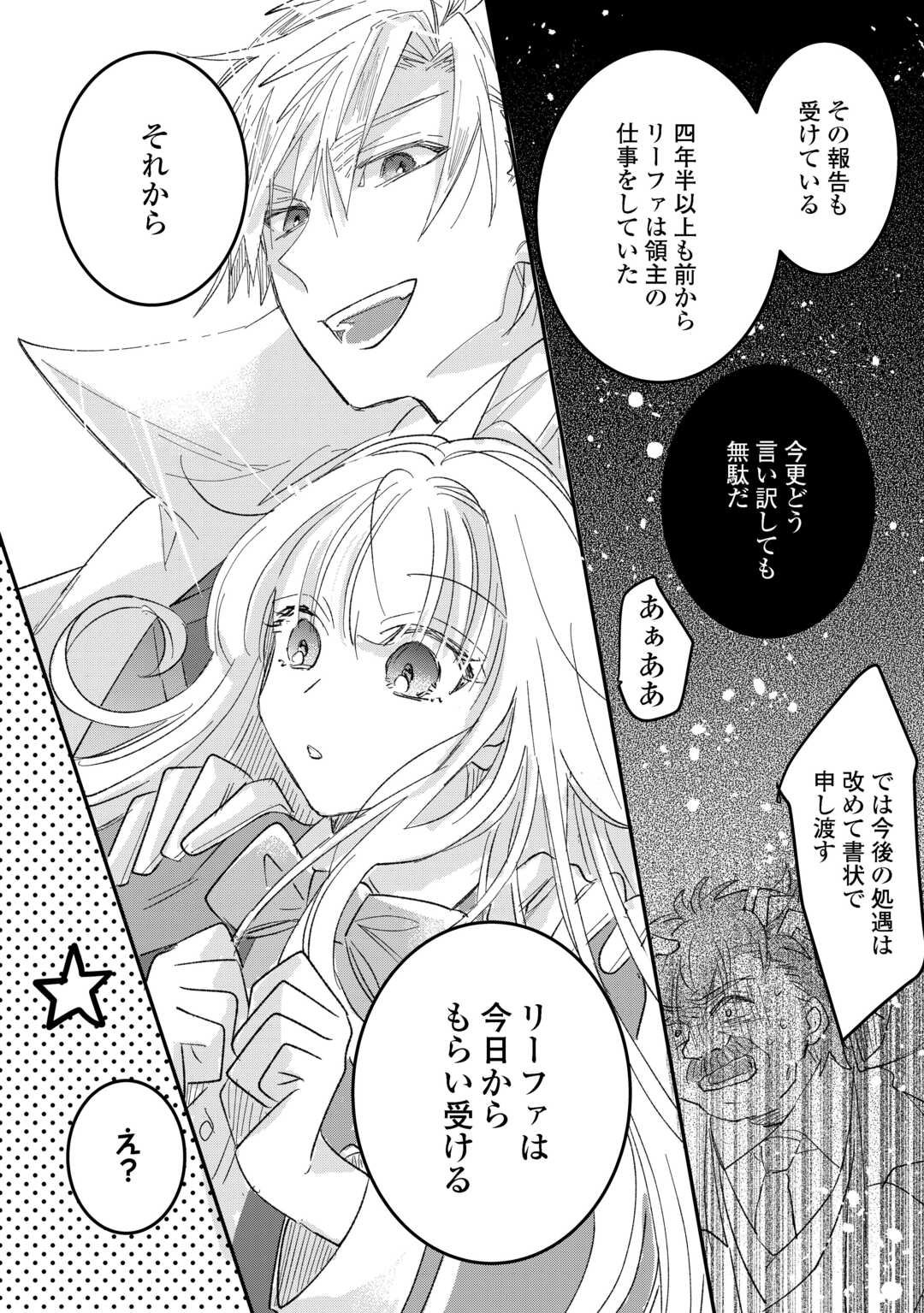 Utata Neshiteiru Aida ni Unmei ga Kawarimashita - Chapter 2 - Page 24