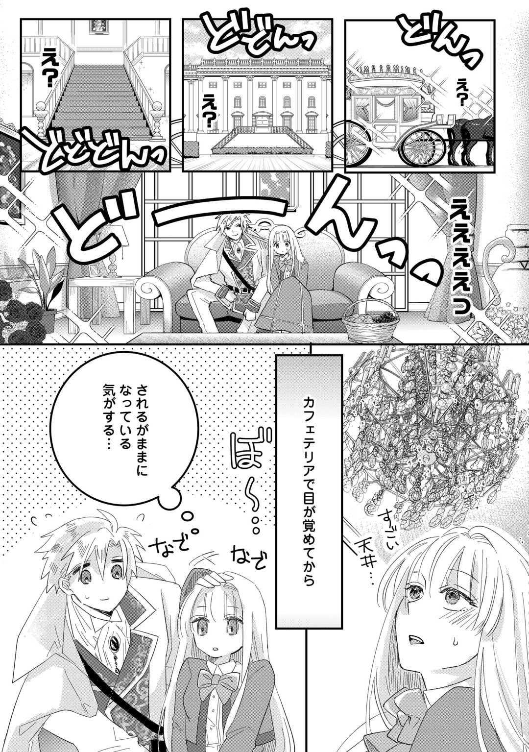 Utata Neshiteiru Aida ni Unmei ga Kawarimashita - Chapter 2 - Page 25