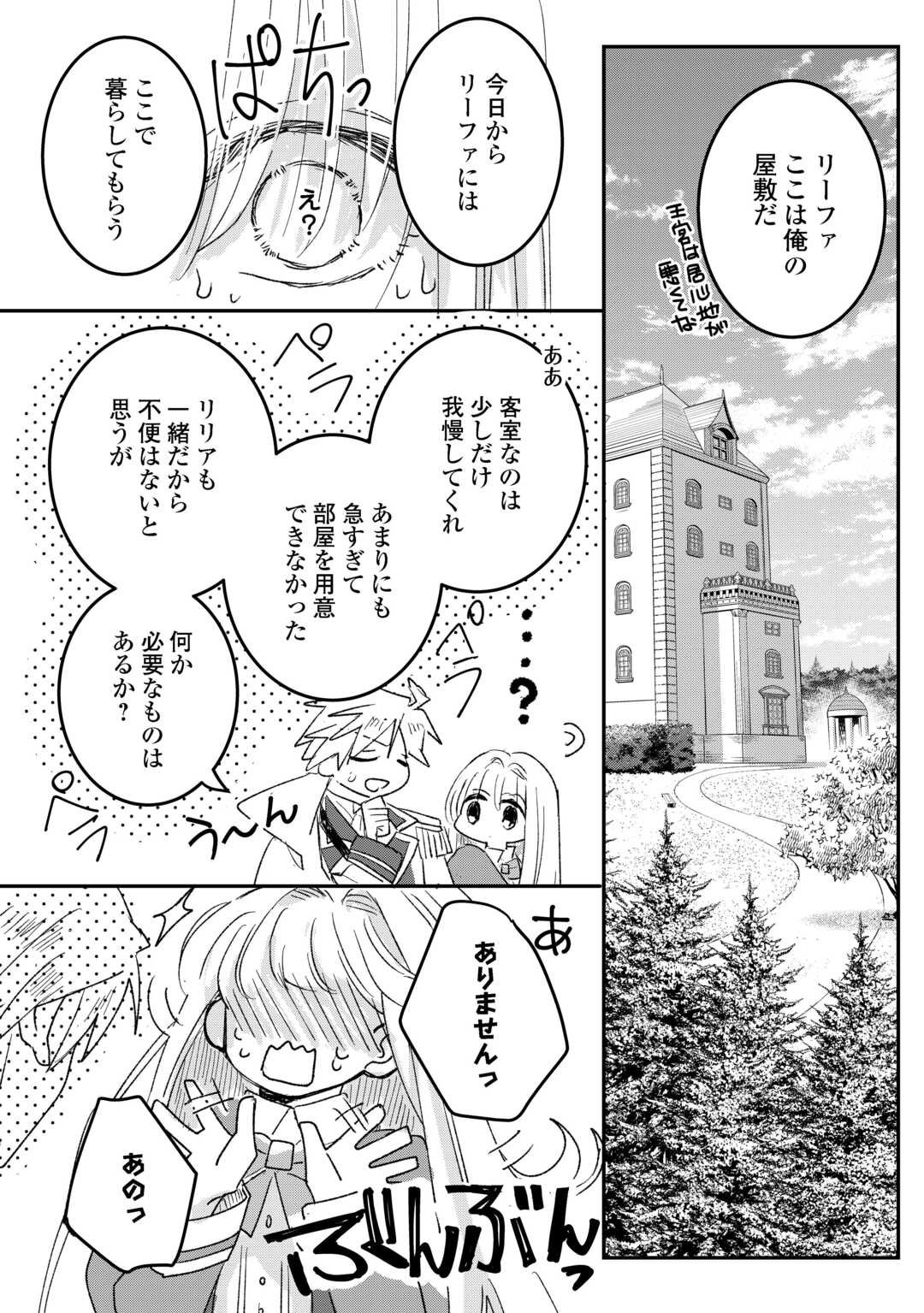 Utata Neshiteiru Aida ni Unmei ga Kawarimashita - Chapter 2 - Page 26