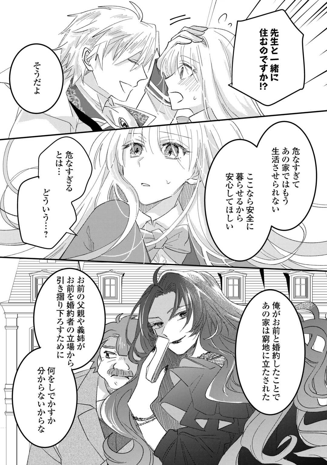 Utata Neshiteiru Aida ni Unmei ga Kawarimashita - Chapter 2 - Page 27