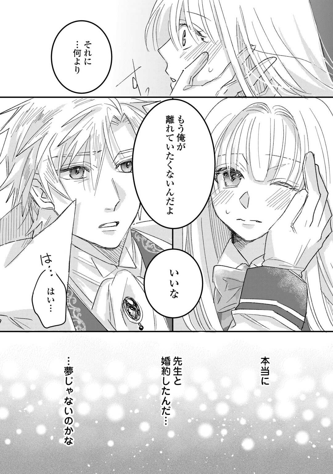 Utata Neshiteiru Aida ni Unmei ga Kawarimashita - Chapter 2 - Page 28