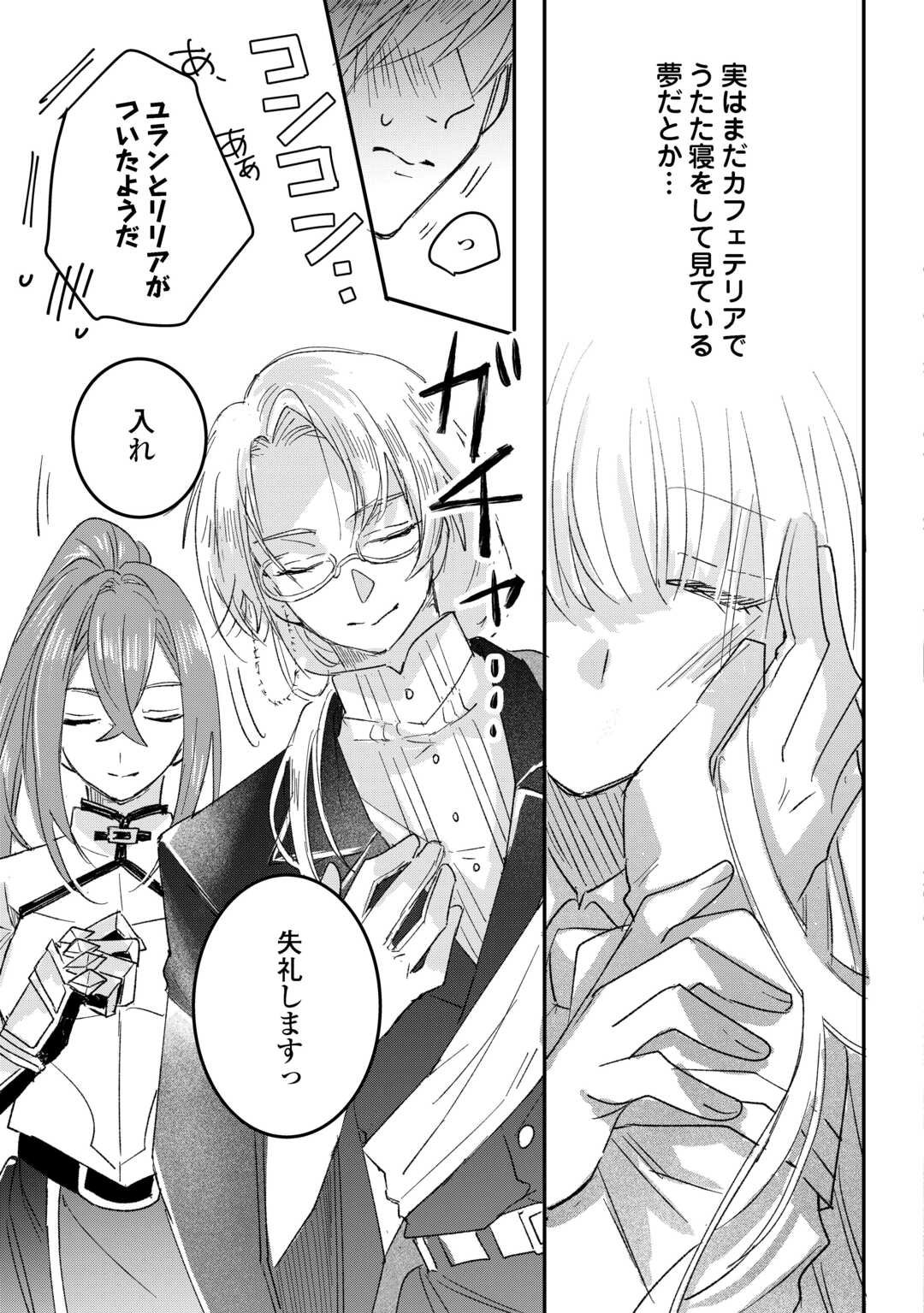 Utata Neshiteiru Aida ni Unmei ga Kawarimashita - Chapter 2 - Page 29