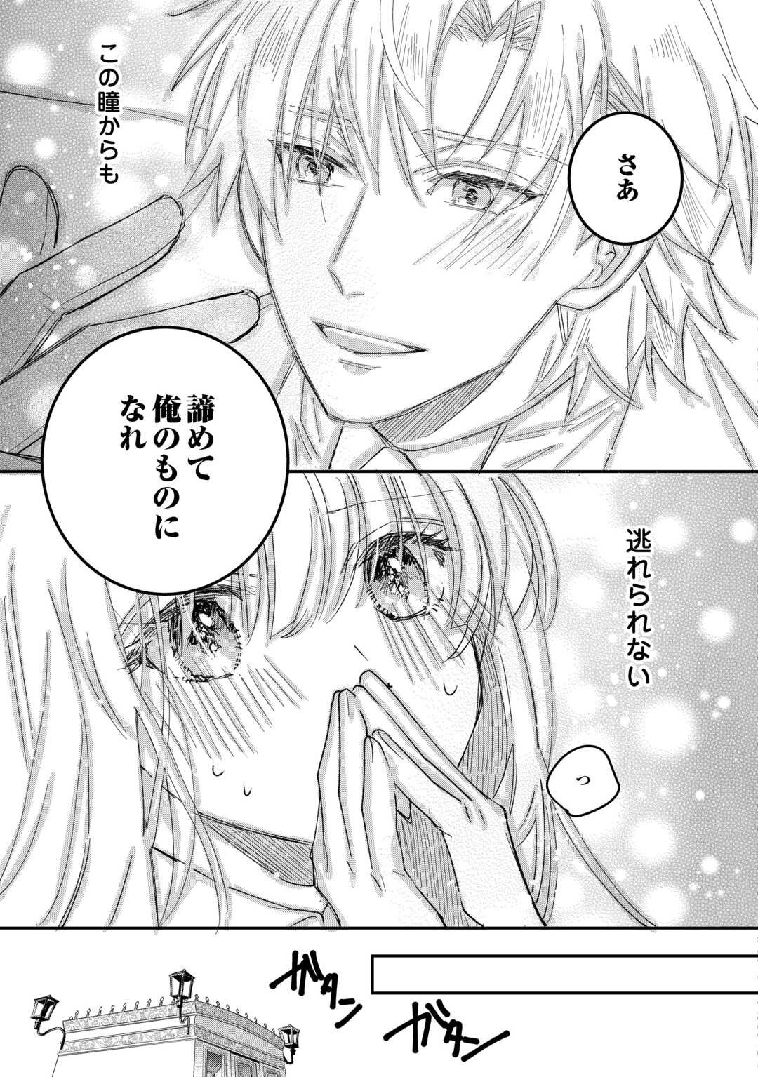 Utata Neshiteiru Aida ni Unmei ga Kawarimashita - Chapter 2 - Page 3