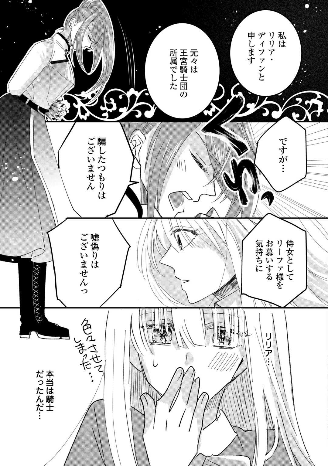 Utata Neshiteiru Aida ni Unmei ga Kawarimashita - Chapter 2 - Page 31