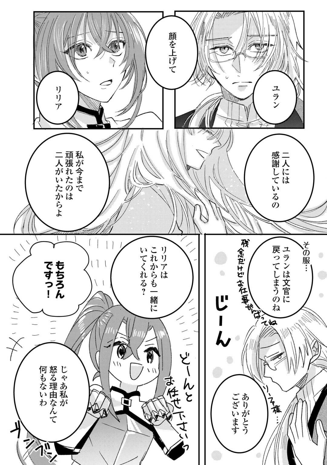 Utata Neshiteiru Aida ni Unmei ga Kawarimashita - Chapter 2 - Page 32