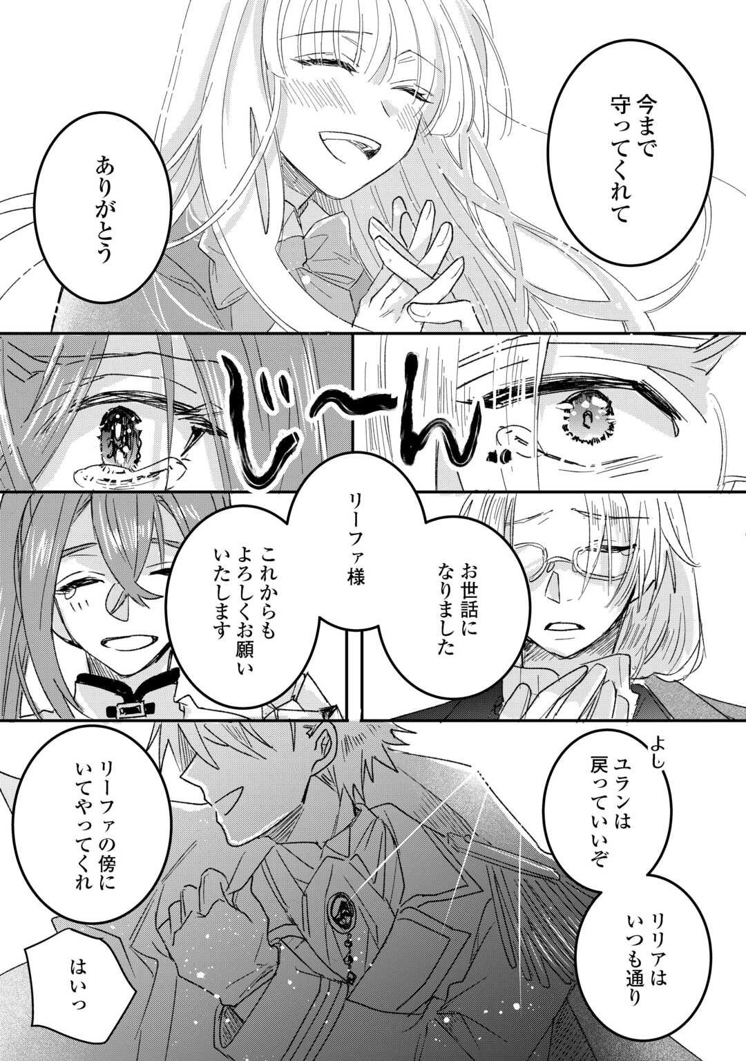 Utata Neshiteiru Aida ni Unmei ga Kawarimashita - Chapter 2 - Page 33