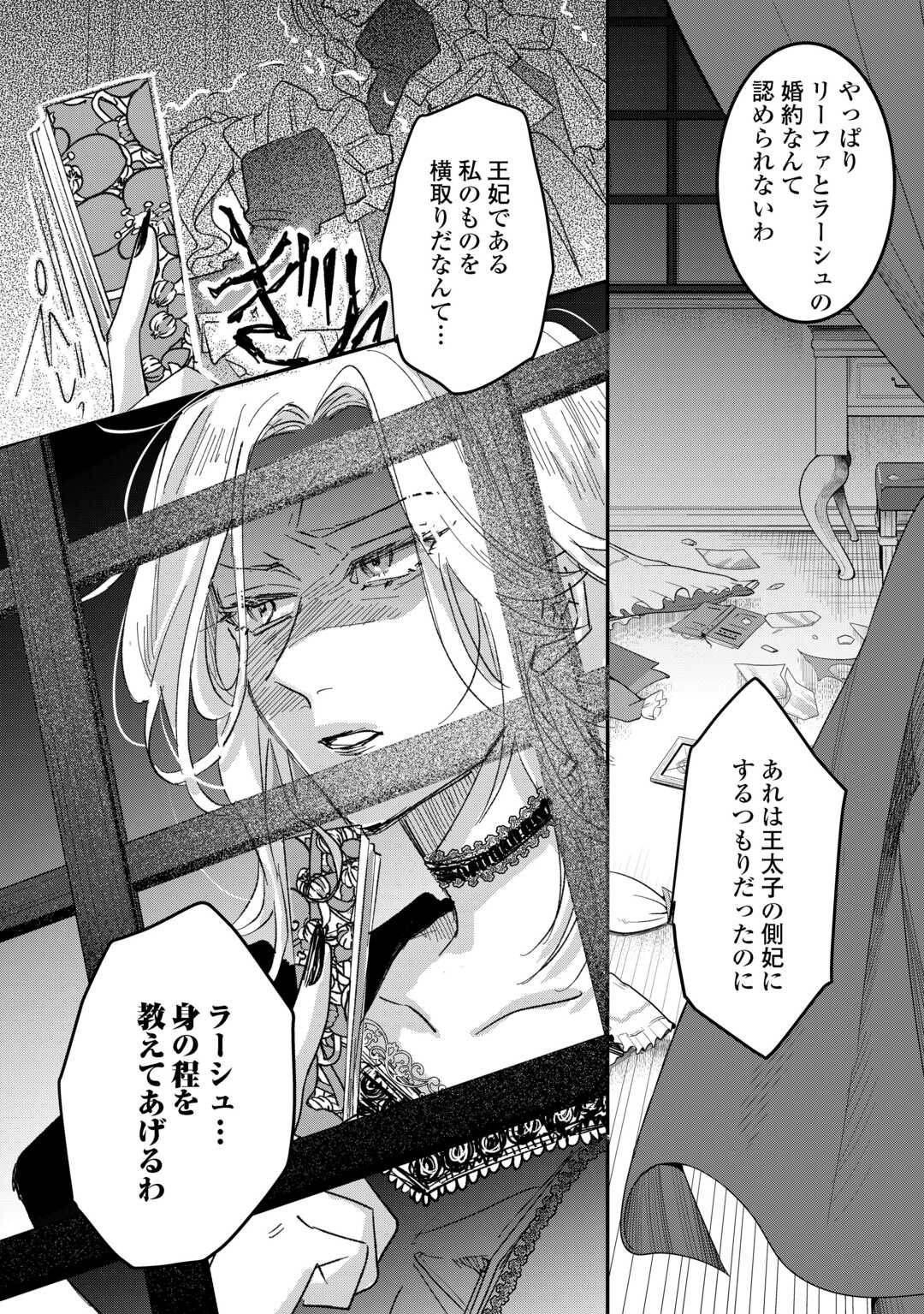 Utata Neshiteiru Aida ni Unmei ga Kawarimashita - Chapter 2 - Page 36