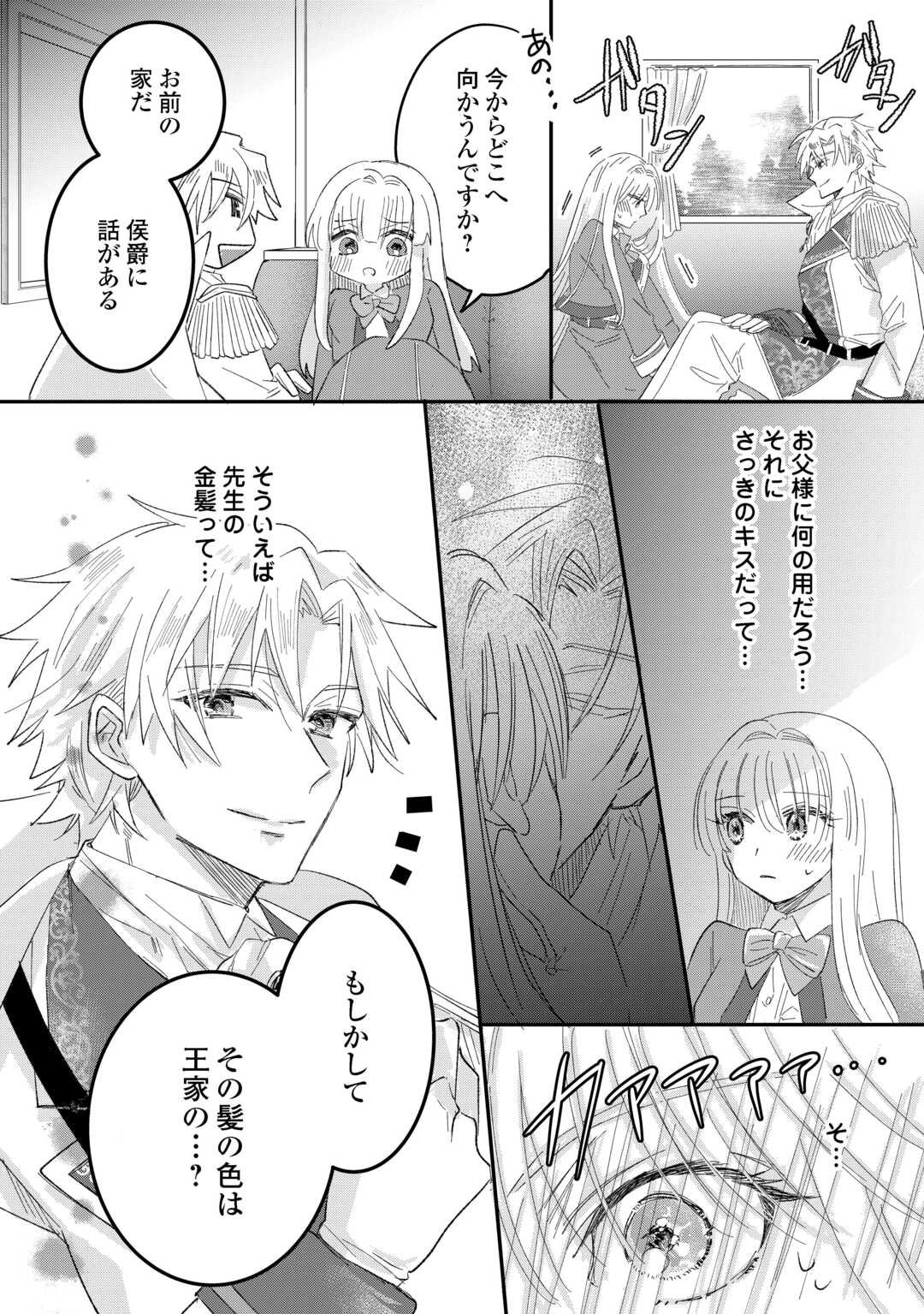 Utata Neshiteiru Aida ni Unmei ga Kawarimashita - Chapter 2 - Page 4