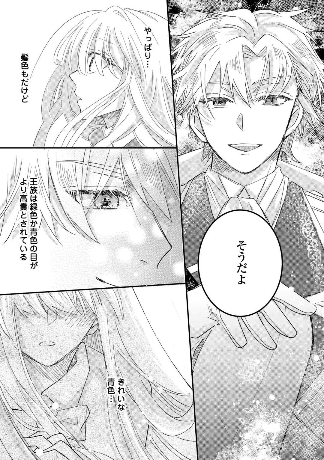 Utata Neshiteiru Aida ni Unmei ga Kawarimashita - Chapter 2 - Page 5