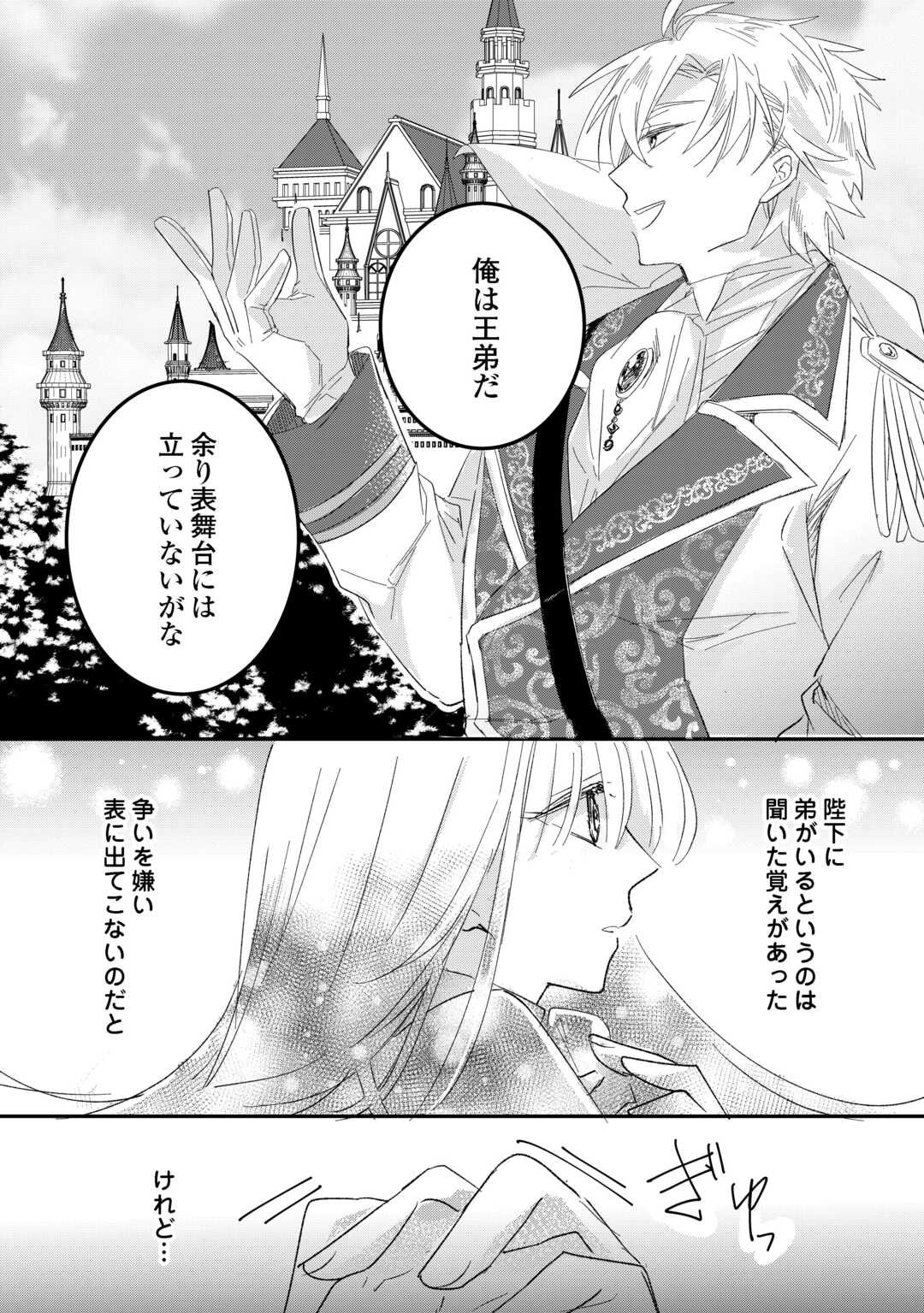 Utata Neshiteiru Aida ni Unmei ga Kawarimashita - Chapter 2 - Page 6