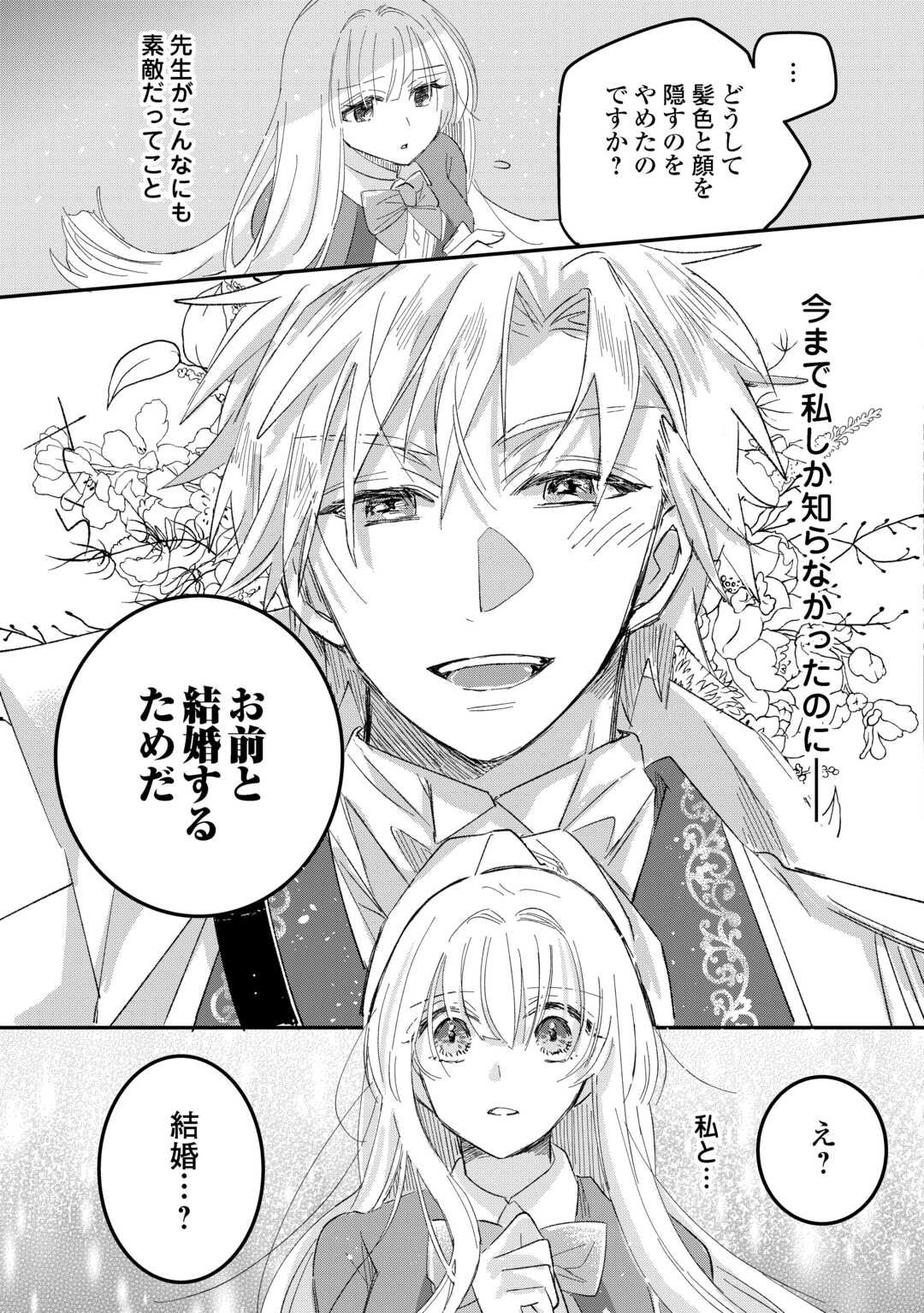 Utata Neshiteiru Aida ni Unmei ga Kawarimashita - Chapter 2 - Page 7