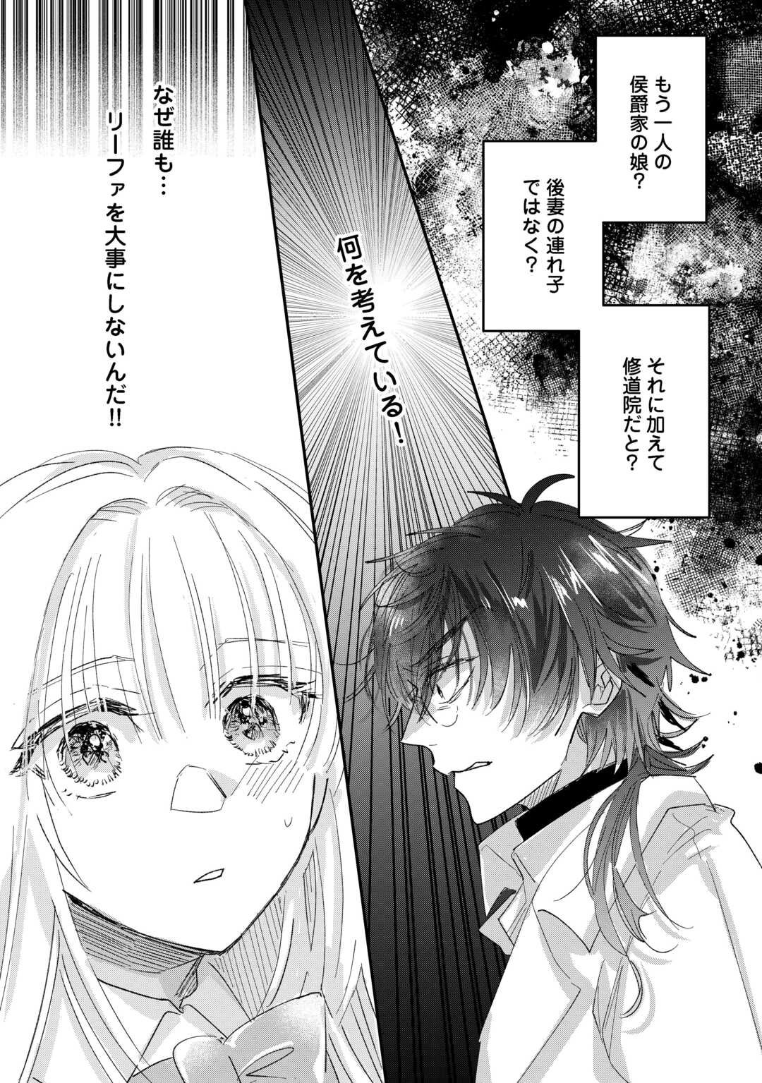 Utata Neshiteiru Aida ni Unmei ga Kawarimashita - Chapter 3 - Page 10