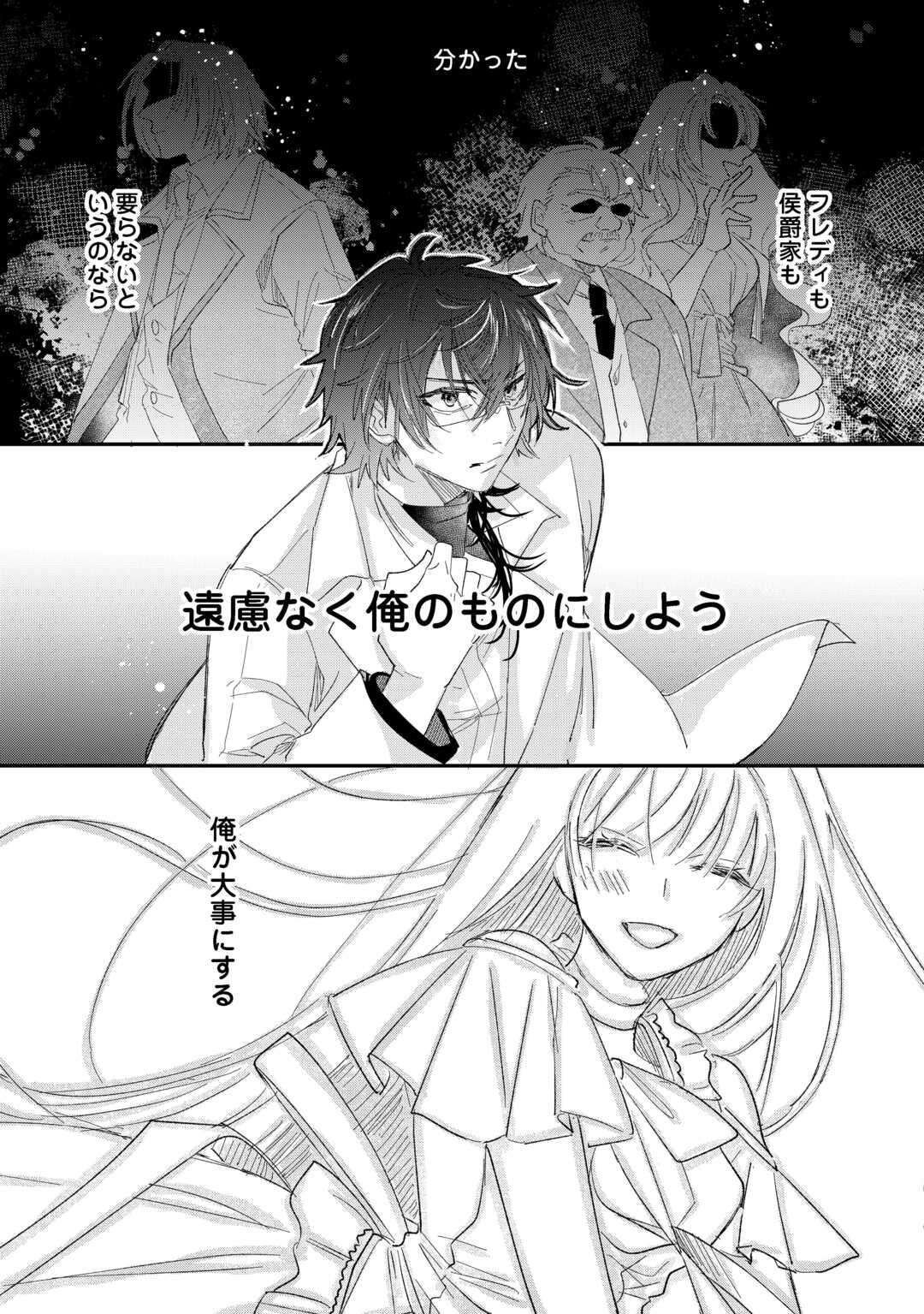 Utata Neshiteiru Aida ni Unmei ga Kawarimashita - Chapter 3 - Page 11