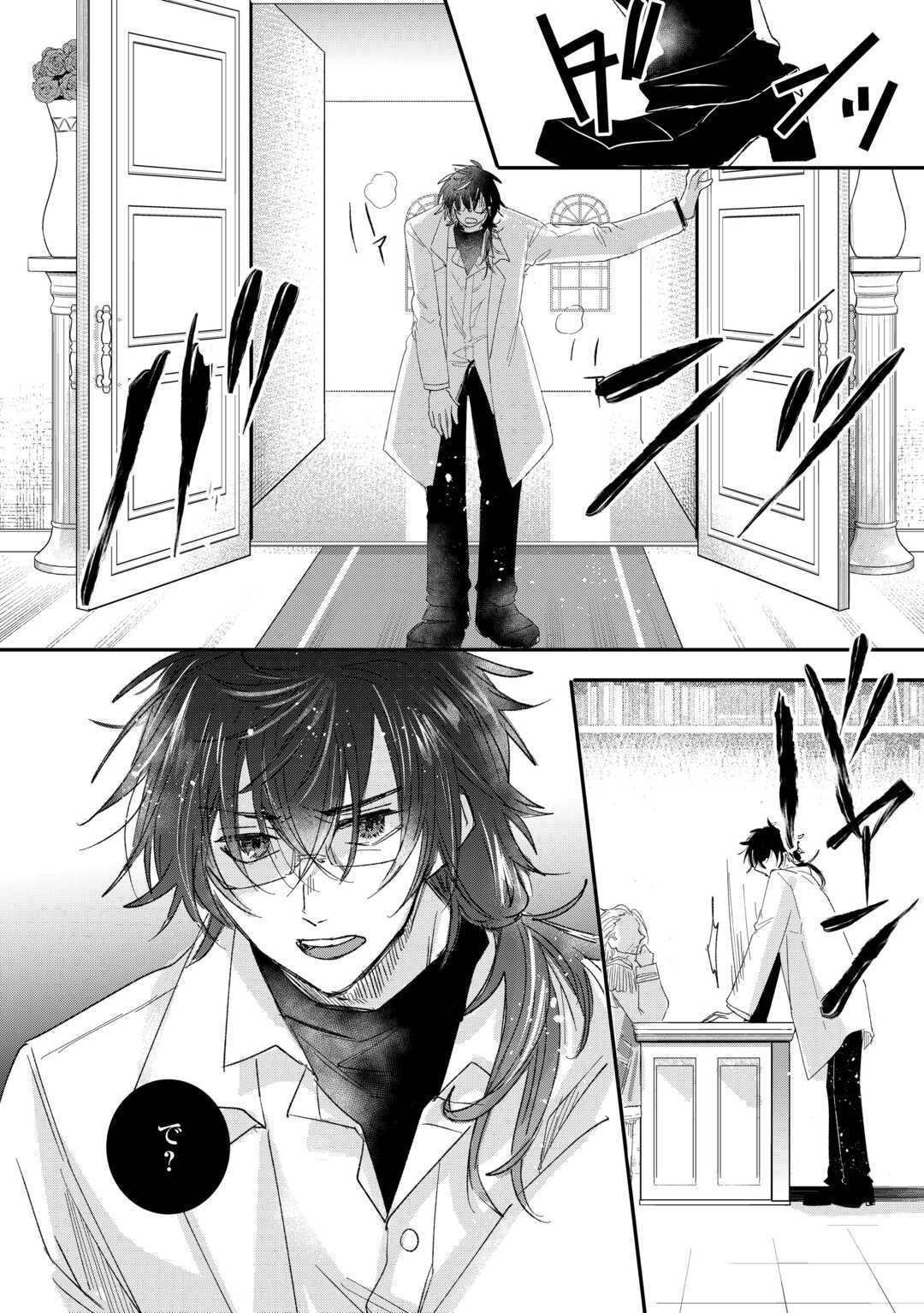 Utata Neshiteiru Aida ni Unmei ga Kawarimashita - Chapter 3 - Page 12