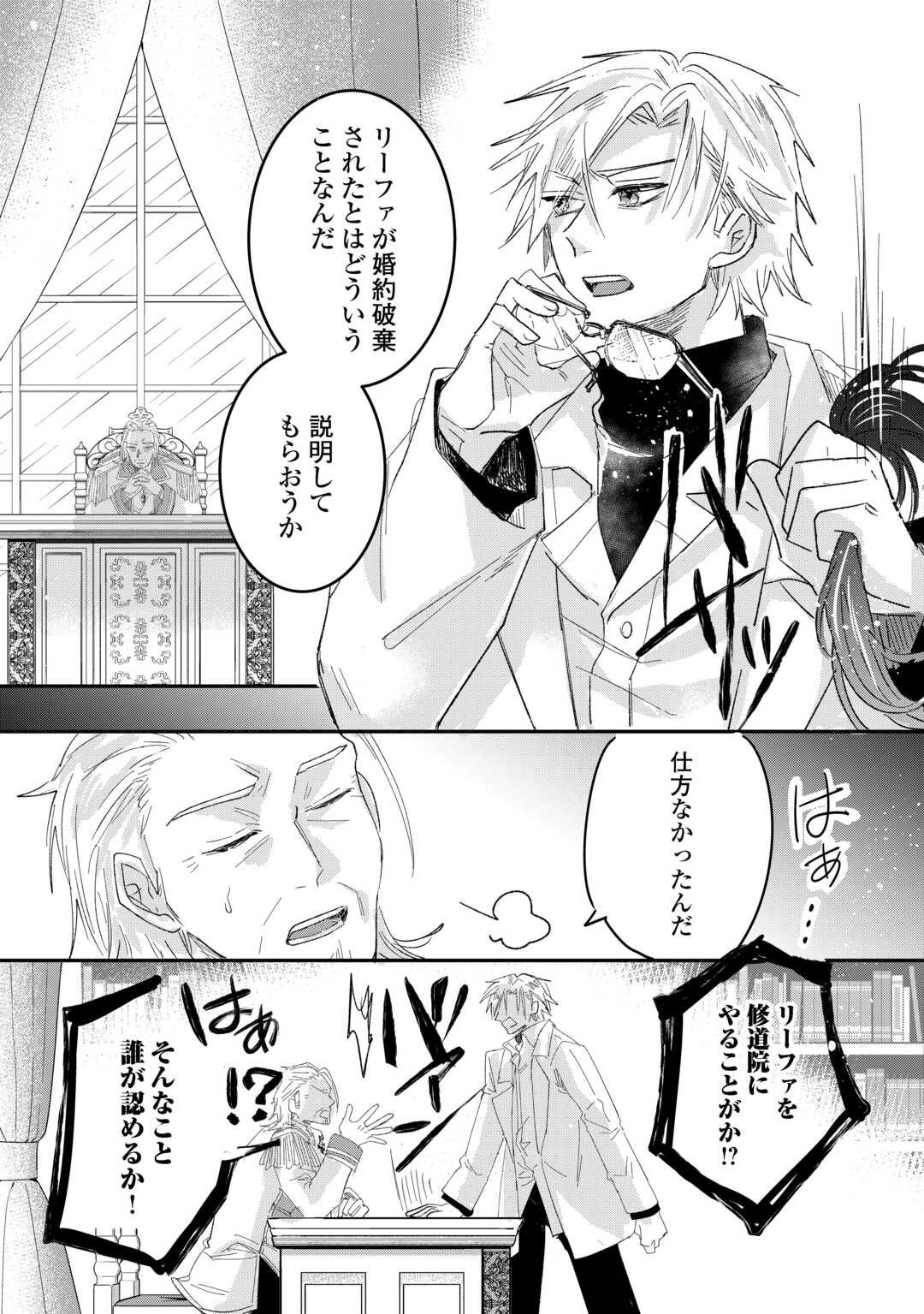 Utata Neshiteiru Aida ni Unmei ga Kawarimashita - Chapter 3 - Page 13