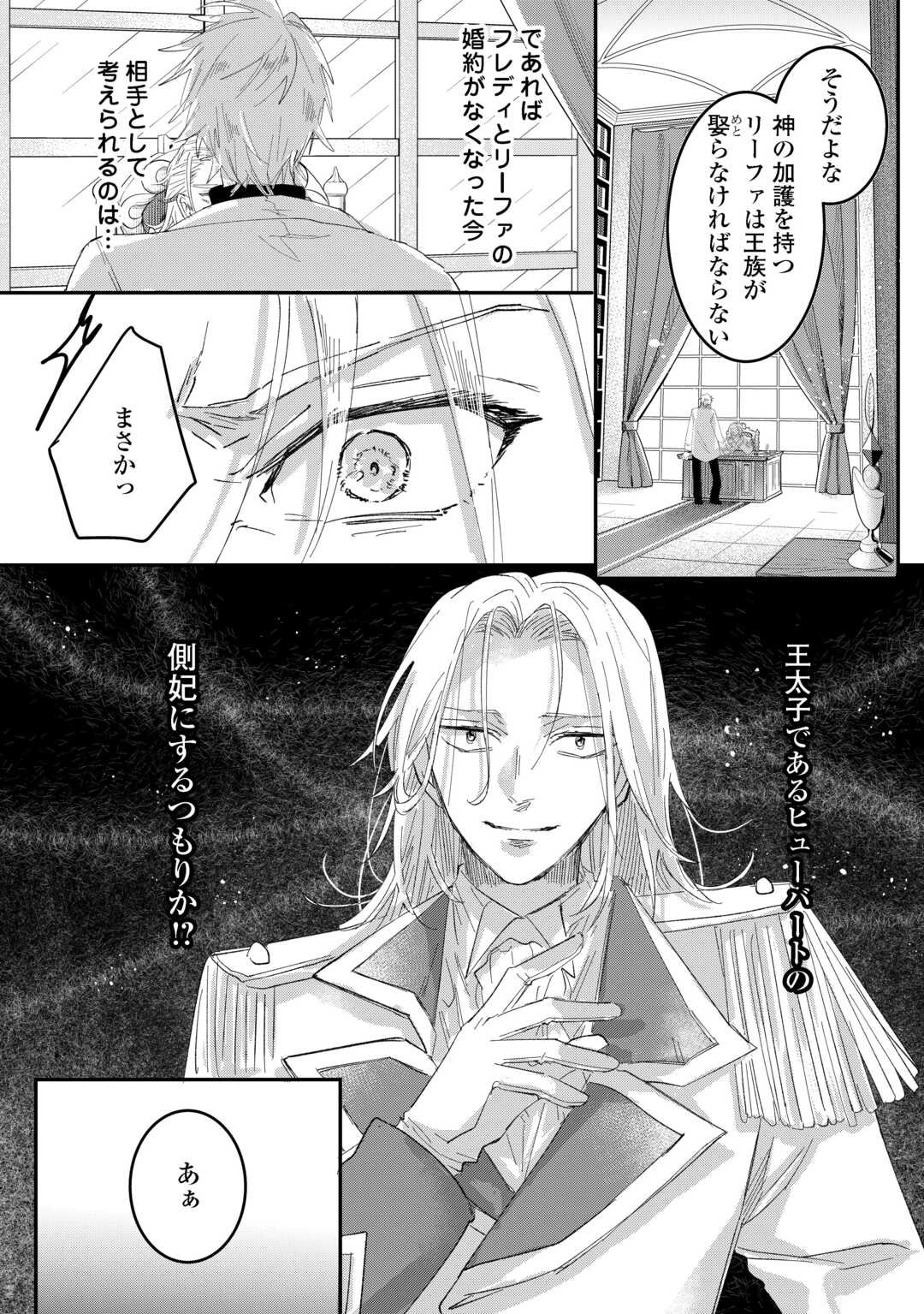 Utata Neshiteiru Aida ni Unmei ga Kawarimashita - Chapter 3 - Page 14