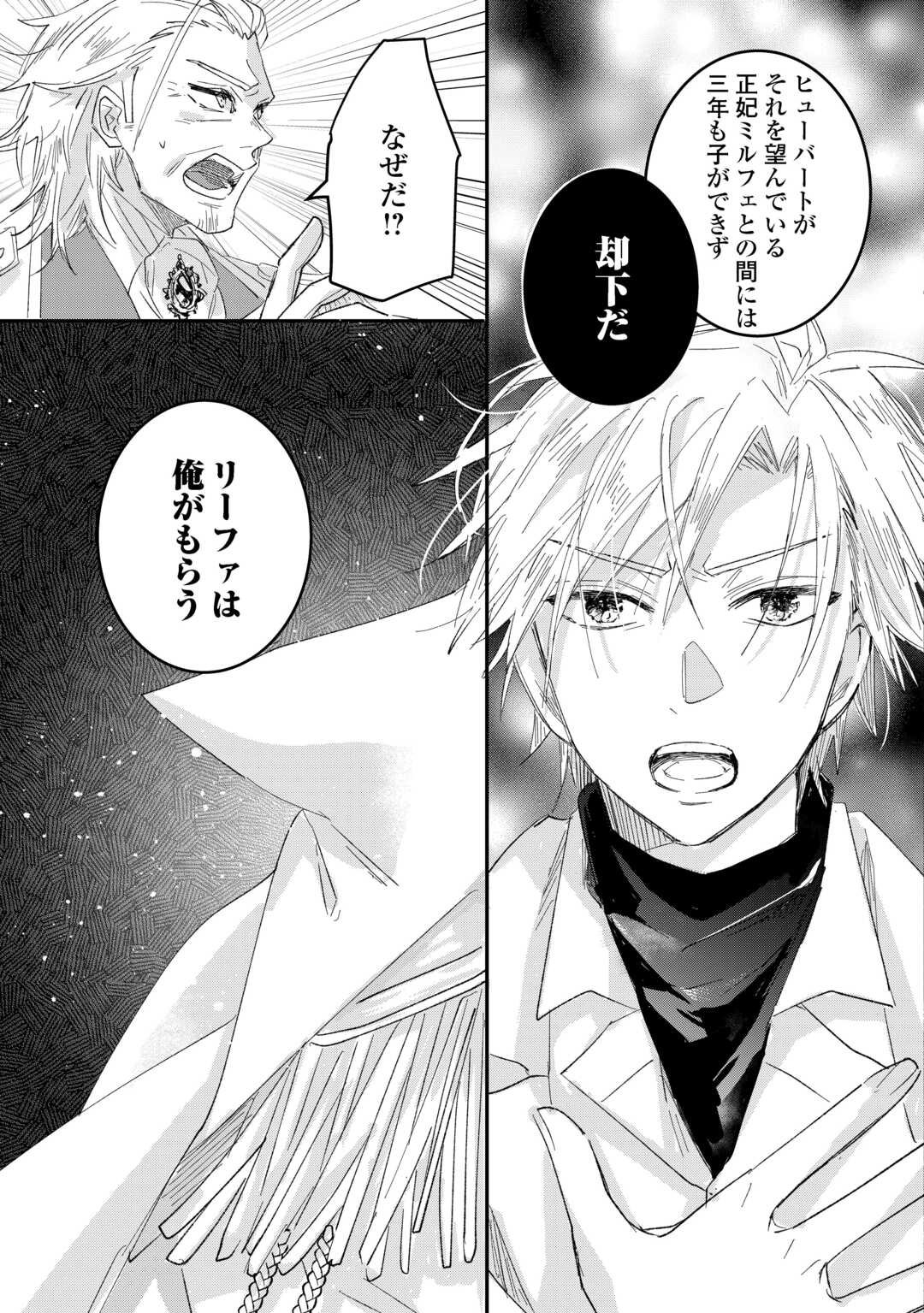 Utata Neshiteiru Aida ni Unmei ga Kawarimashita - Chapter 3 - Page 15