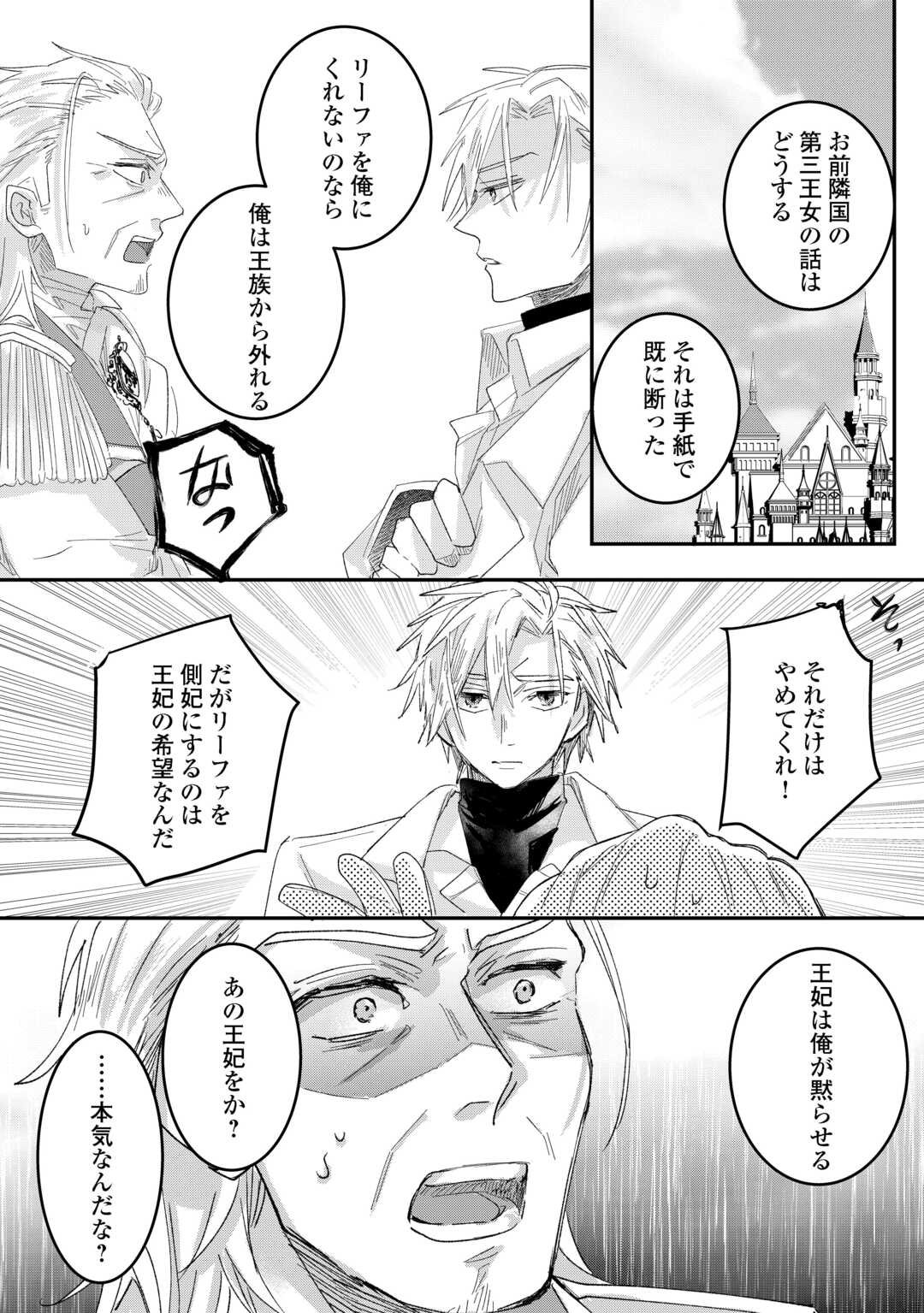 Utata Neshiteiru Aida ni Unmei ga Kawarimashita - Chapter 3 - Page 16