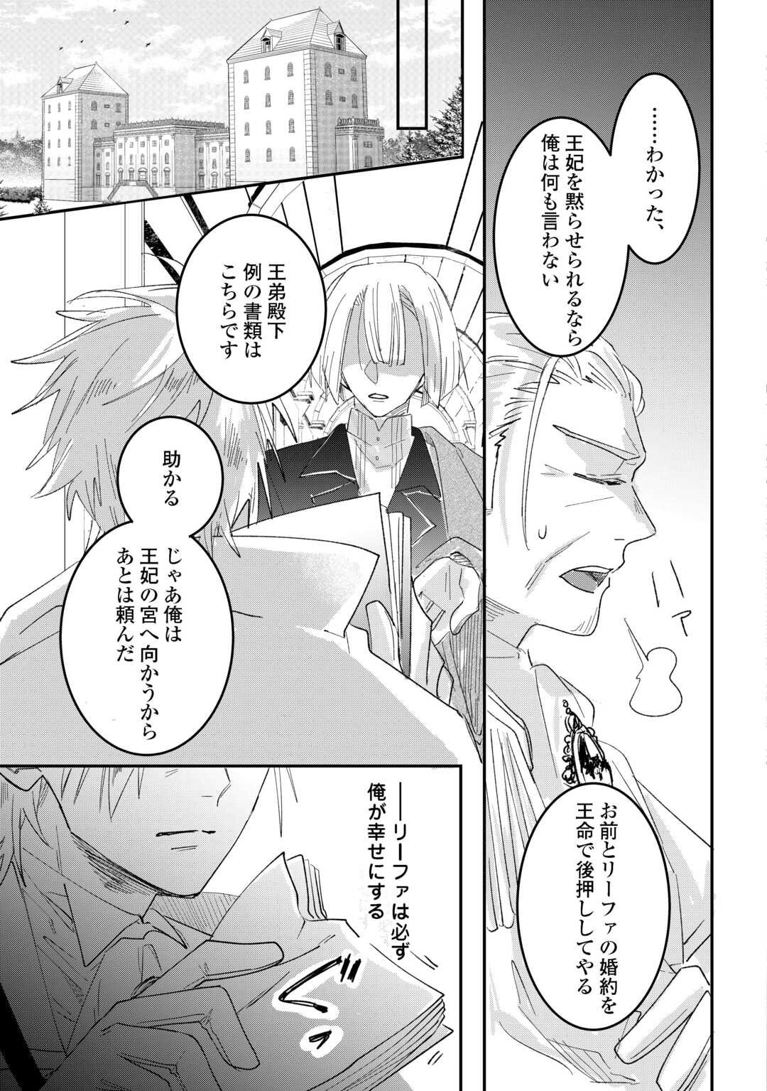 Utata Neshiteiru Aida ni Unmei ga Kawarimashita - Chapter 3 - Page 17