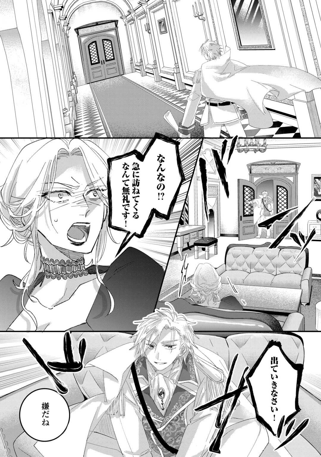 Utata Neshiteiru Aida ni Unmei ga Kawarimashita - Chapter 3 - Page 18