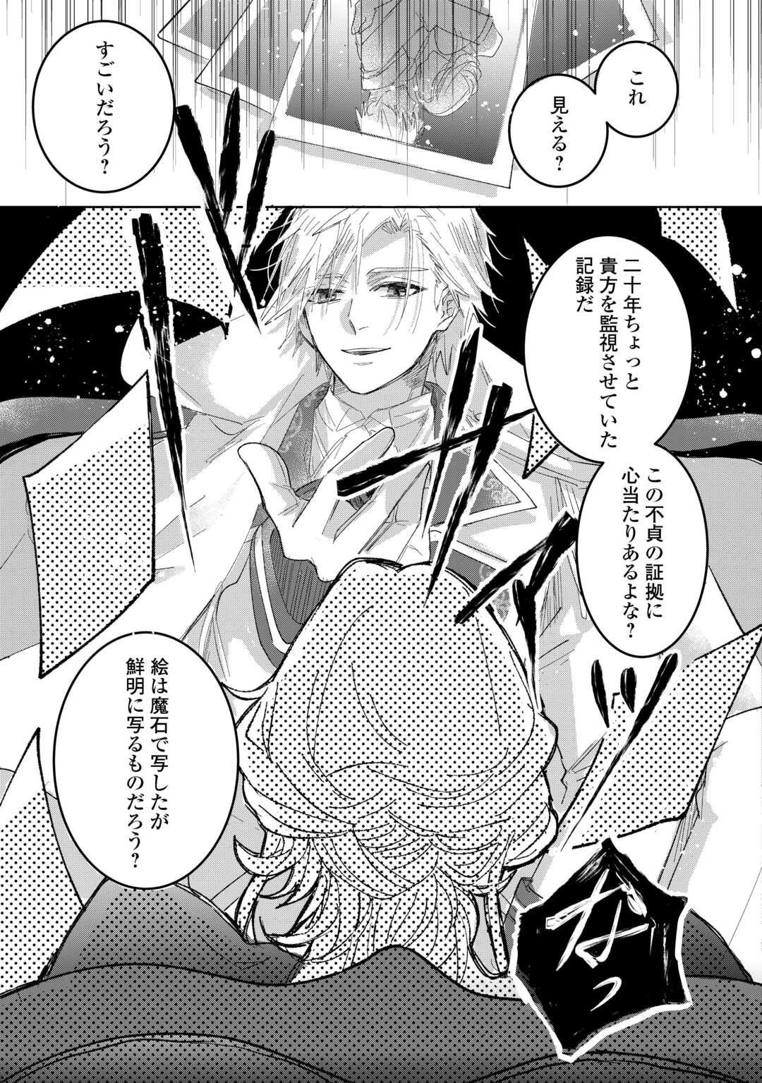 Utata Neshiteiru Aida ni Unmei ga Kawarimashita - Chapter 3 - Page 19