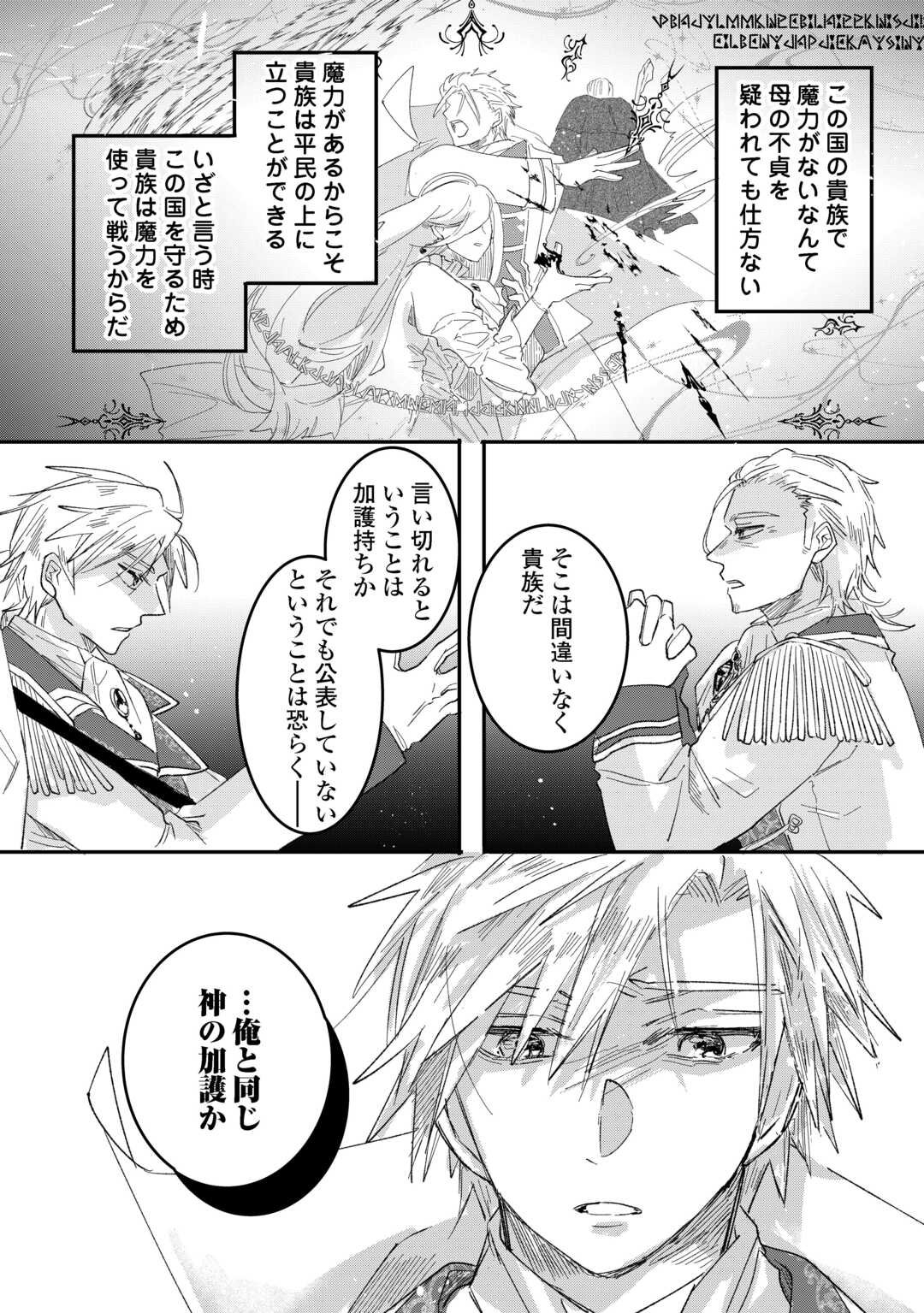 Utata Neshiteiru Aida ni Unmei ga Kawarimashita - Chapter 3 - Page 2