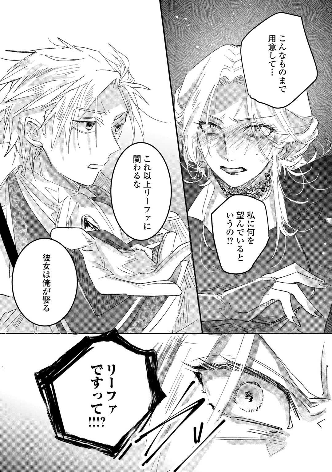 Utata Neshiteiru Aida ni Unmei ga Kawarimashita - Chapter 3 - Page 20