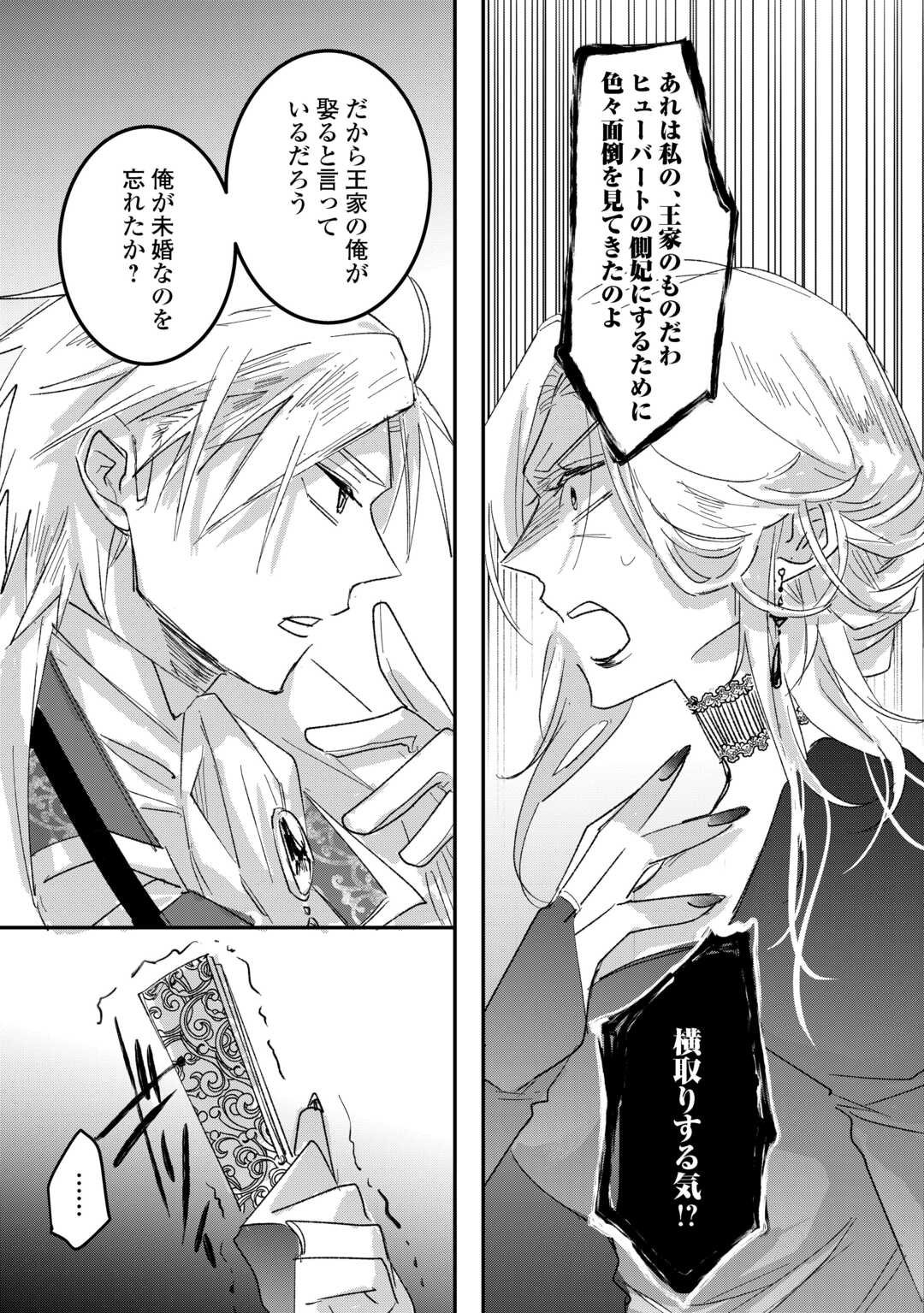 Utata Neshiteiru Aida ni Unmei ga Kawarimashita - Chapter 3 - Page 21