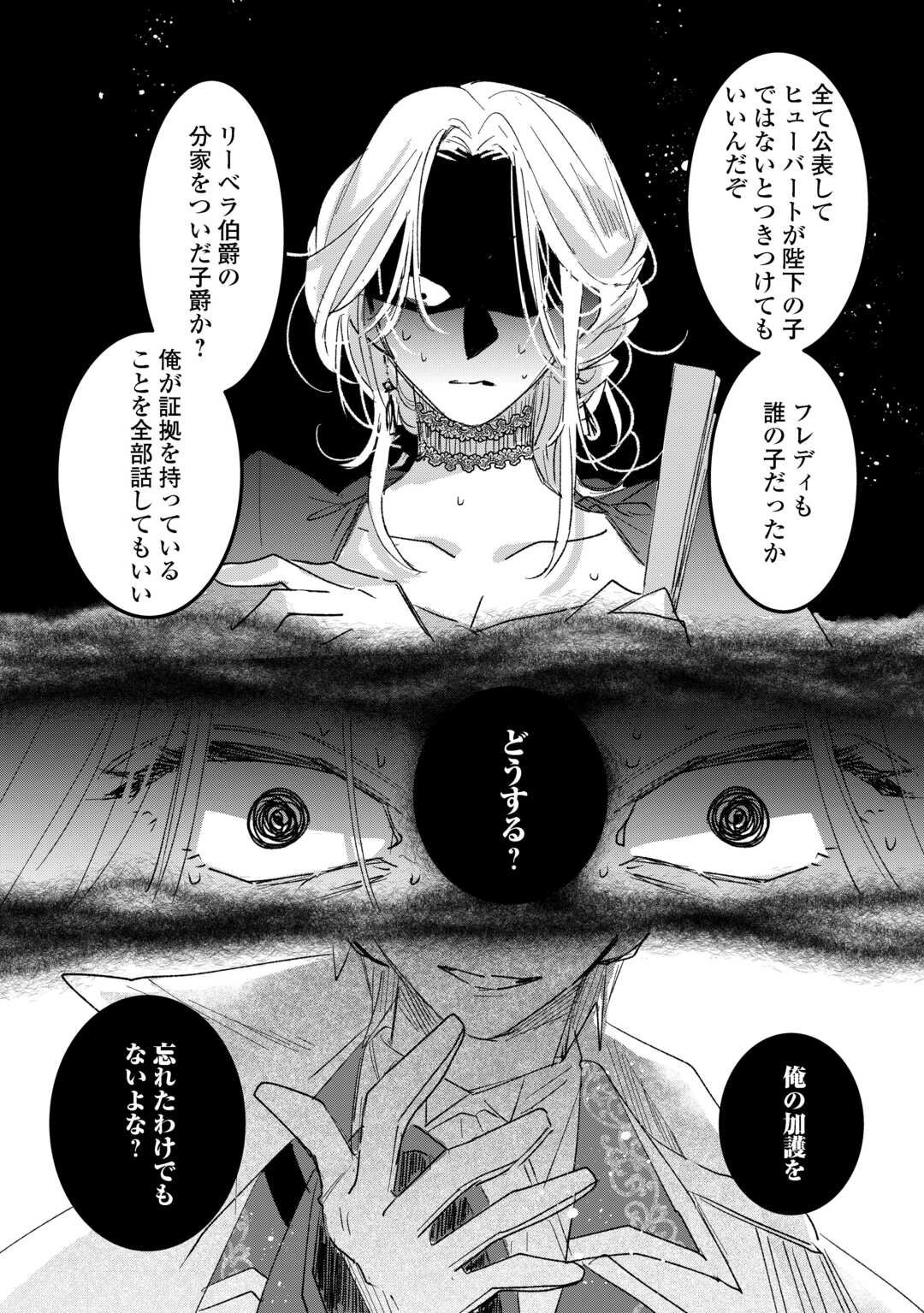 Utata Neshiteiru Aida ni Unmei ga Kawarimashita - Chapter 3 - Page 22