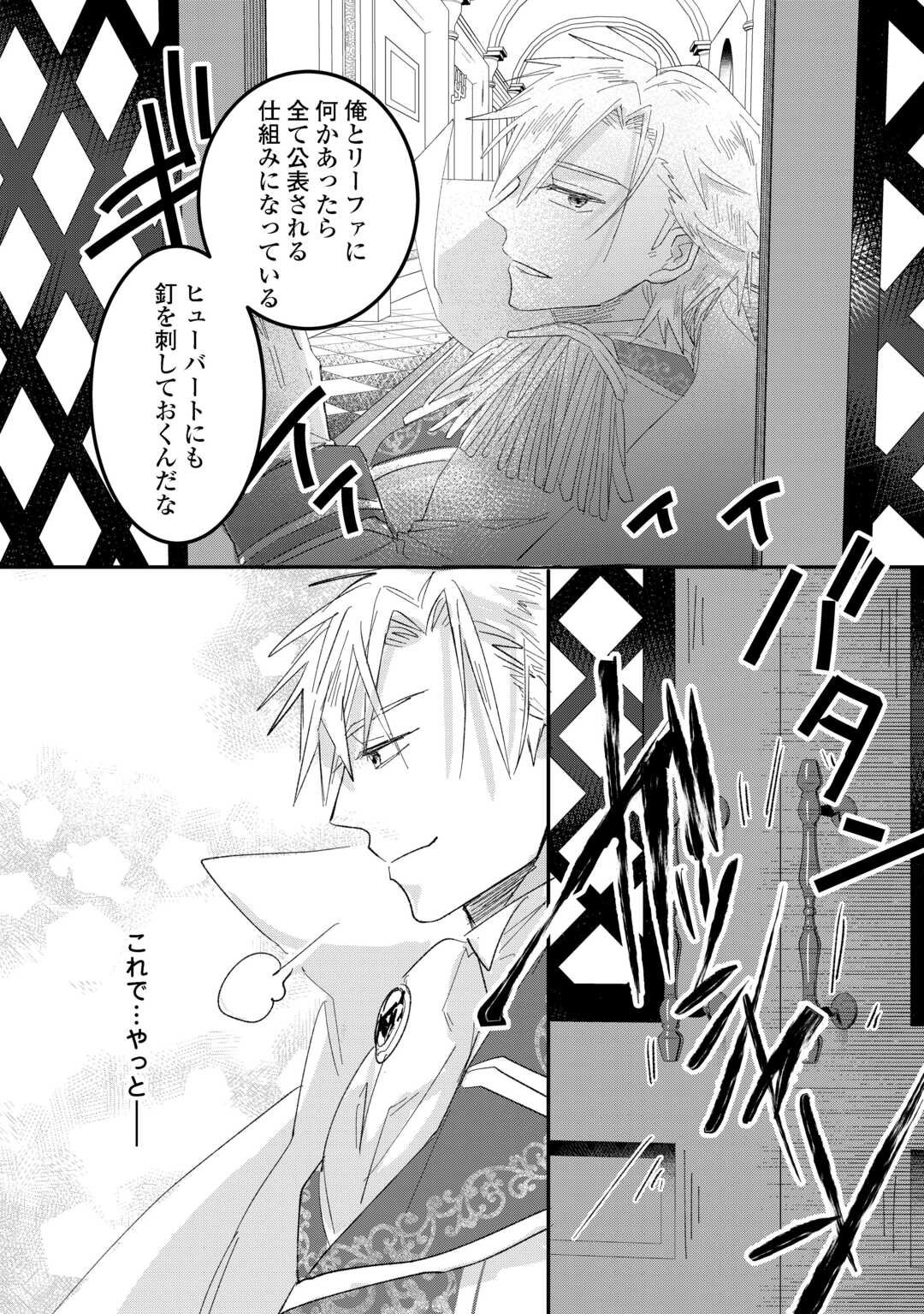 Utata Neshiteiru Aida ni Unmei ga Kawarimashita - Chapter 3 - Page 24