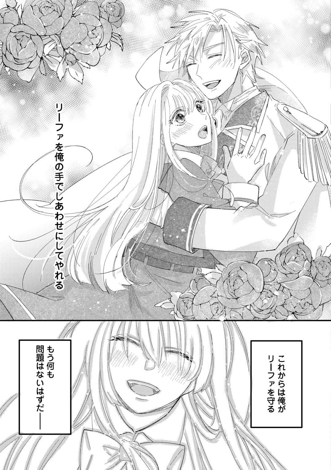 Utata Neshiteiru Aida ni Unmei ga Kawarimashita - Chapter 3 - Page 25