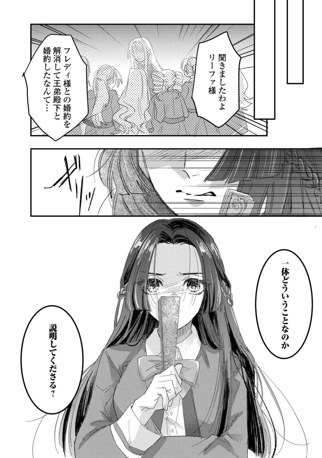 Utata Neshiteiru Aida ni Unmei ga Kawarimashita - Chapter 3 - Page 26